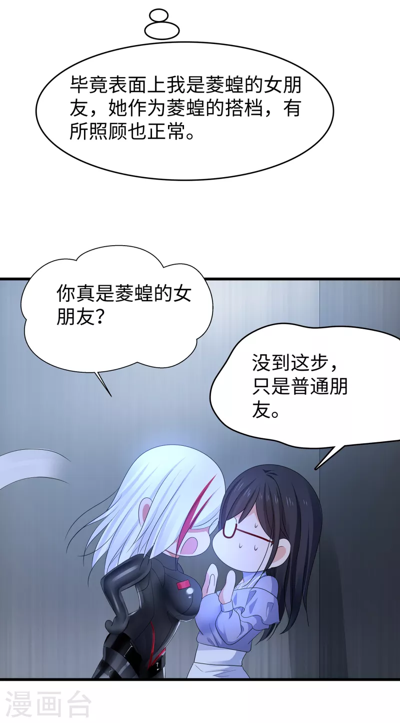 《无敌学霸系统》漫画最新章节第160话 捉摸不透的女人免费下拉式在线观看章节第【28】张图片