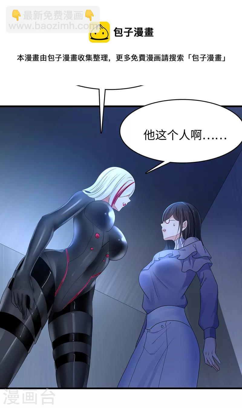 《无敌学霸系统》漫画最新章节第160话 捉摸不透的女人免费下拉式在线观看章节第【31】张图片