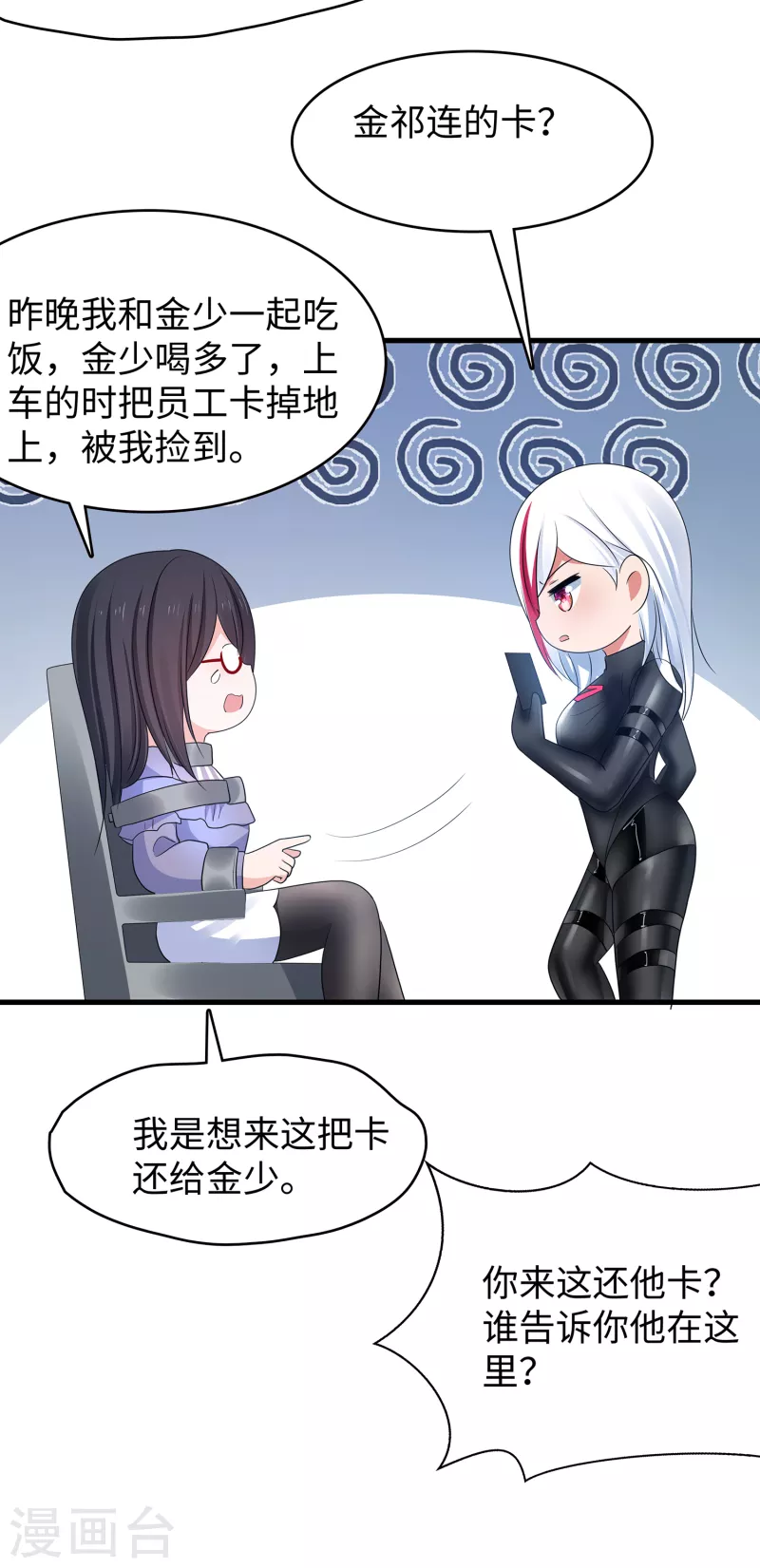 《无敌学霸系统》漫画最新章节第160话 捉摸不透的女人免费下拉式在线观看章节第【6】张图片