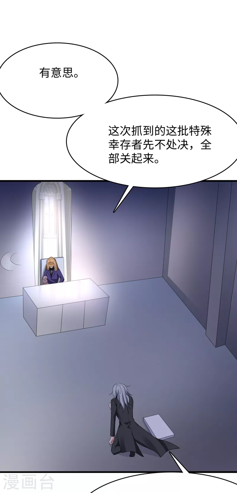 【无敌学霸系统】漫画-（第164话 幸存者联盟被团灭了？）章节漫画下拉式图片-33.jpg