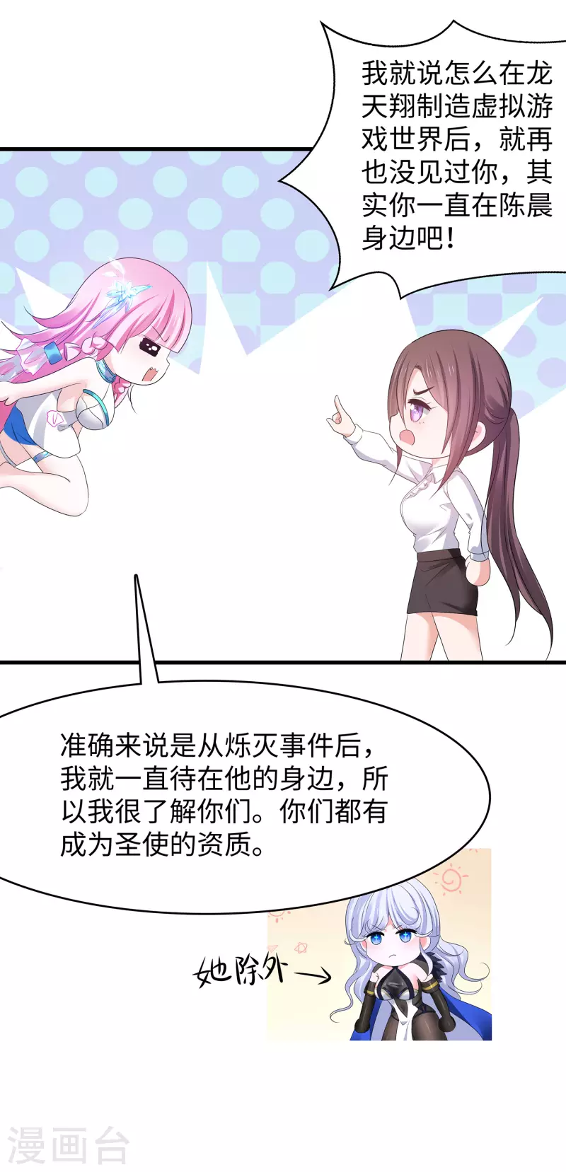 《无敌学霸系统》漫画最新章节第166话 我们愿意做你的人！免费下拉式在线观看章节第【21】张图片