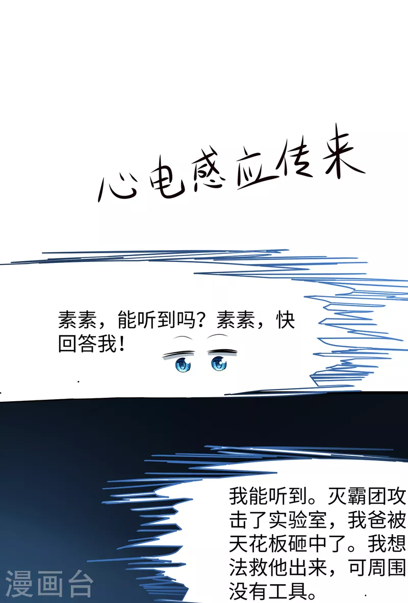 《无敌学霸系统》漫画最新章节第171话 素素太惨了，先哭为敬免费下拉式在线观看章节第【18】张图片