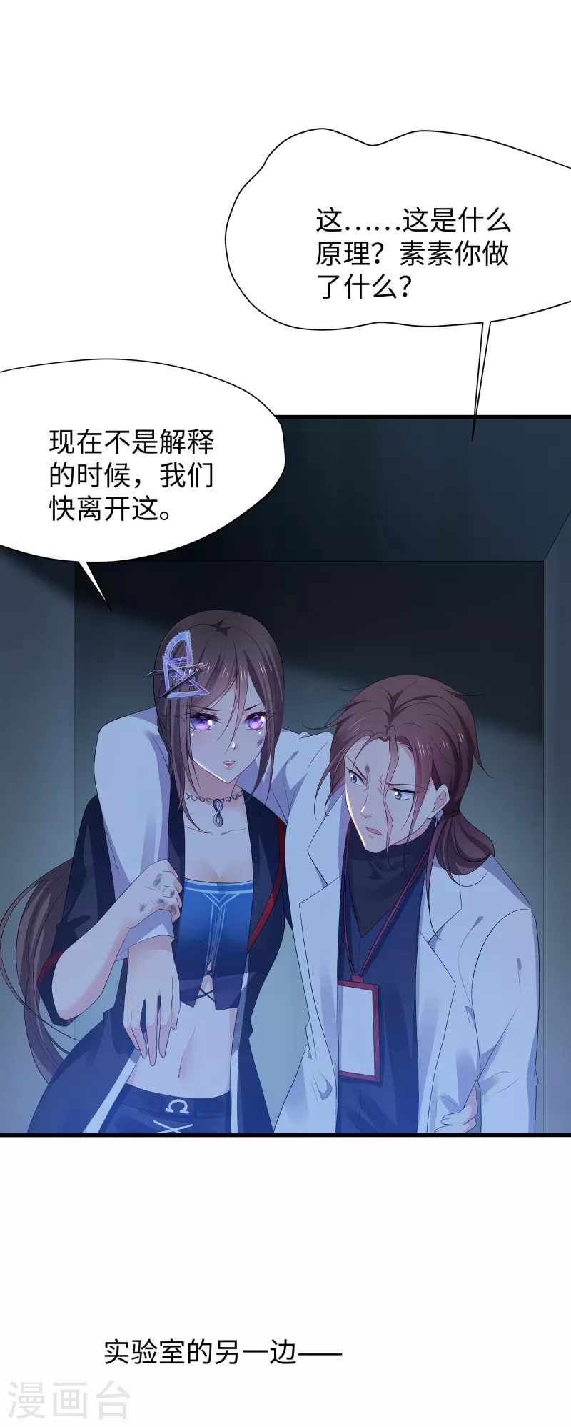 《无敌学霸系统》漫画最新章节第171话 素素太惨了，先哭为敬免费下拉式在线观看章节第【26】张图片