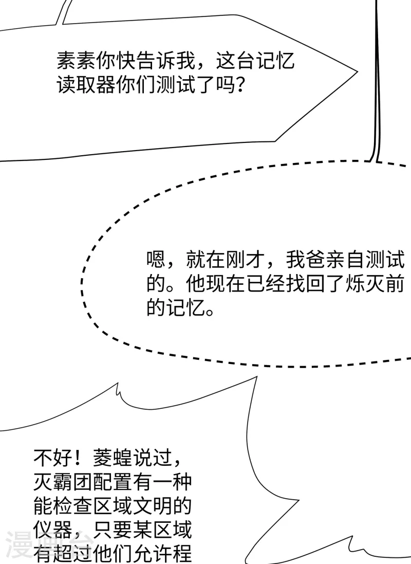 《无敌学霸系统》漫画最新章节第171话 素素太惨了，先哭为敬免费下拉式在线观看章节第【7】张图片