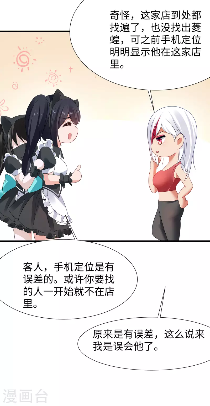 《无敌学霸系统》漫画最新章节第176话 小弟的美男计！免费下拉式在线观看章节第【15】张图片