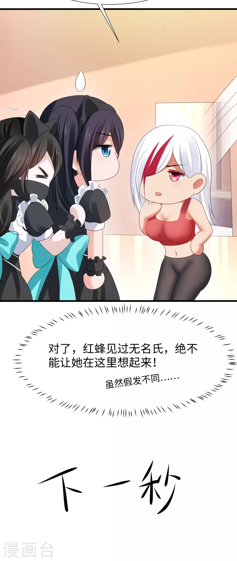 《无敌学霸系统》漫画最新章节第176话 小弟的美男计！免费下拉式在线观看章节第【17】张图片