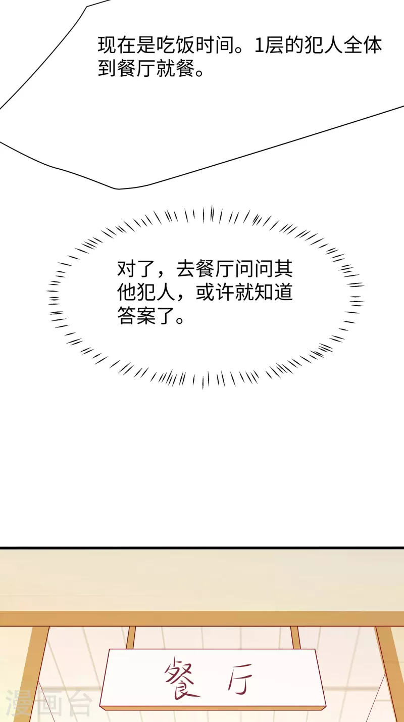 《无敌学霸系统》漫画最新章节第180话 诡异的监狱免费下拉式在线观看章节第【10】张图片