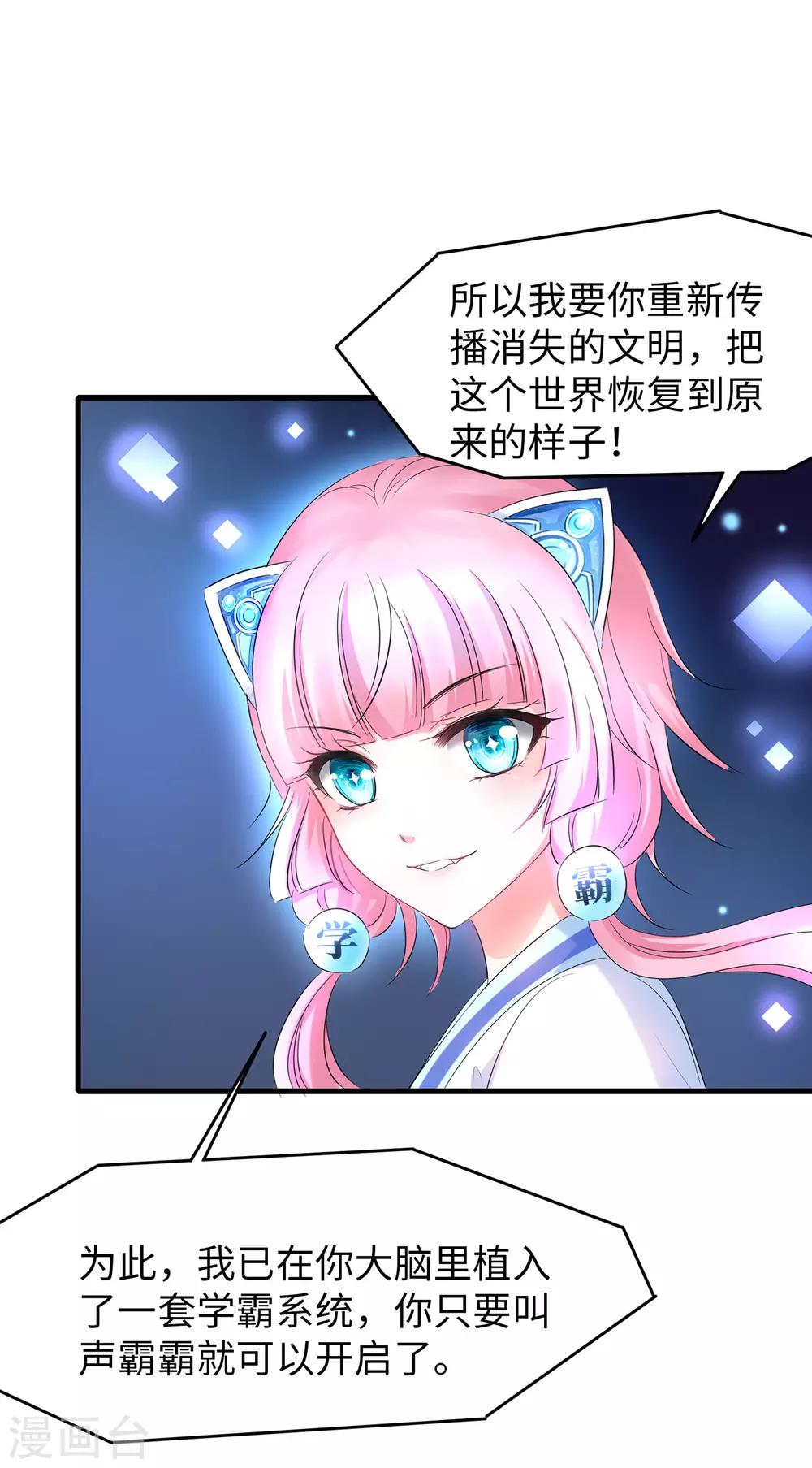 《无敌学霸系统》漫画最新章节第2话 和系统娘达成共识免费下拉式在线观看章节第【14】张图片