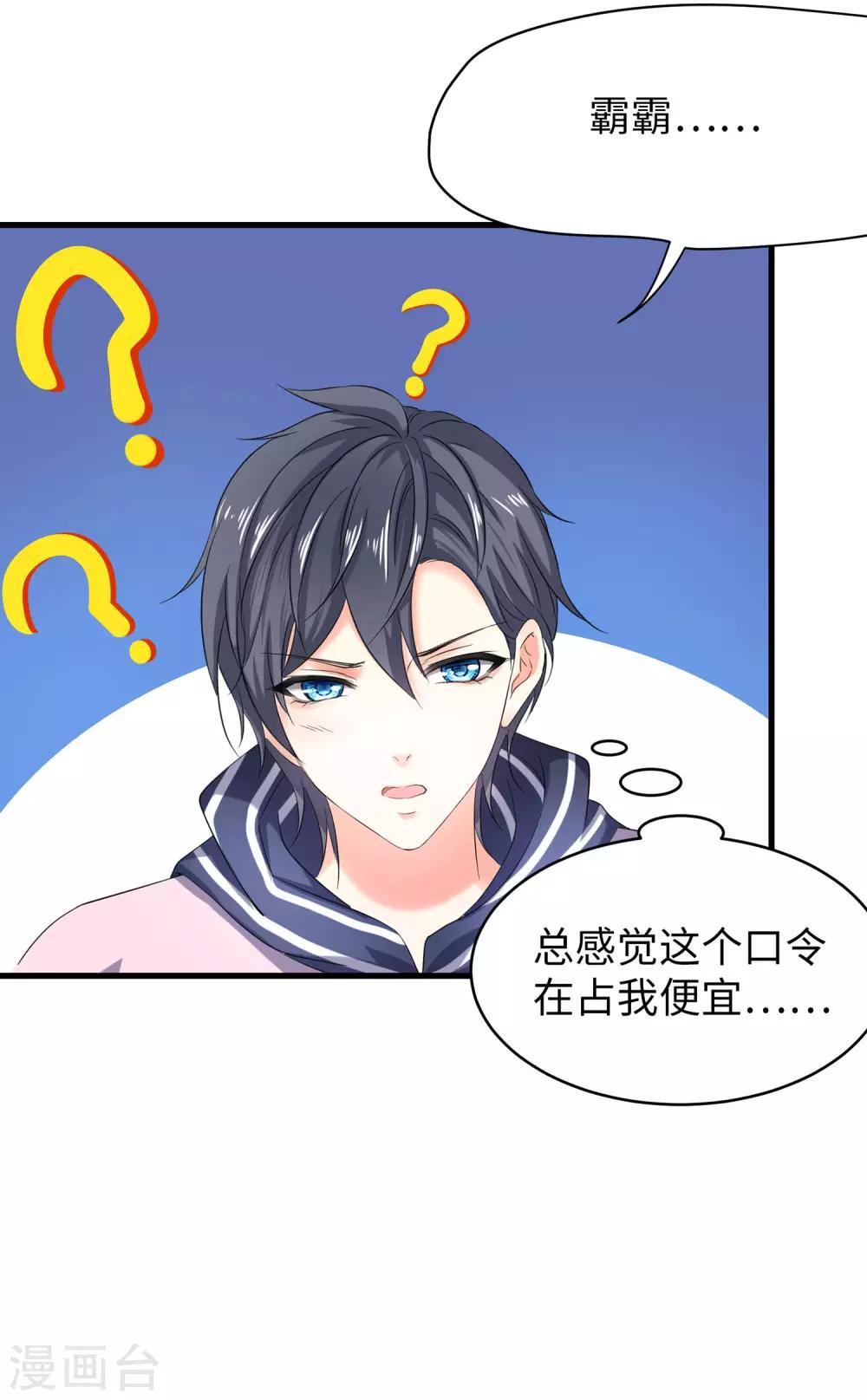 《无敌学霸系统》漫画最新章节第2话 和系统娘达成共识免费下拉式在线观看章节第【15】张图片