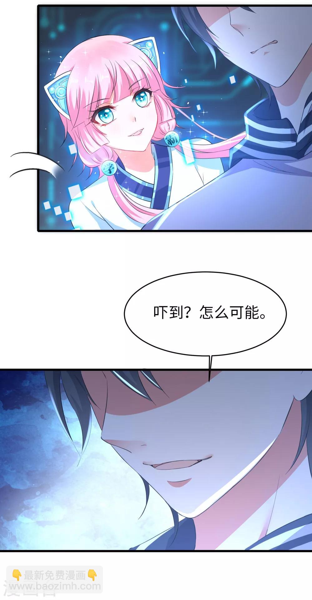 《无敌学霸系统》漫画最新章节第2话 和系统娘达成共识免费下拉式在线观看章节第【24】张图片