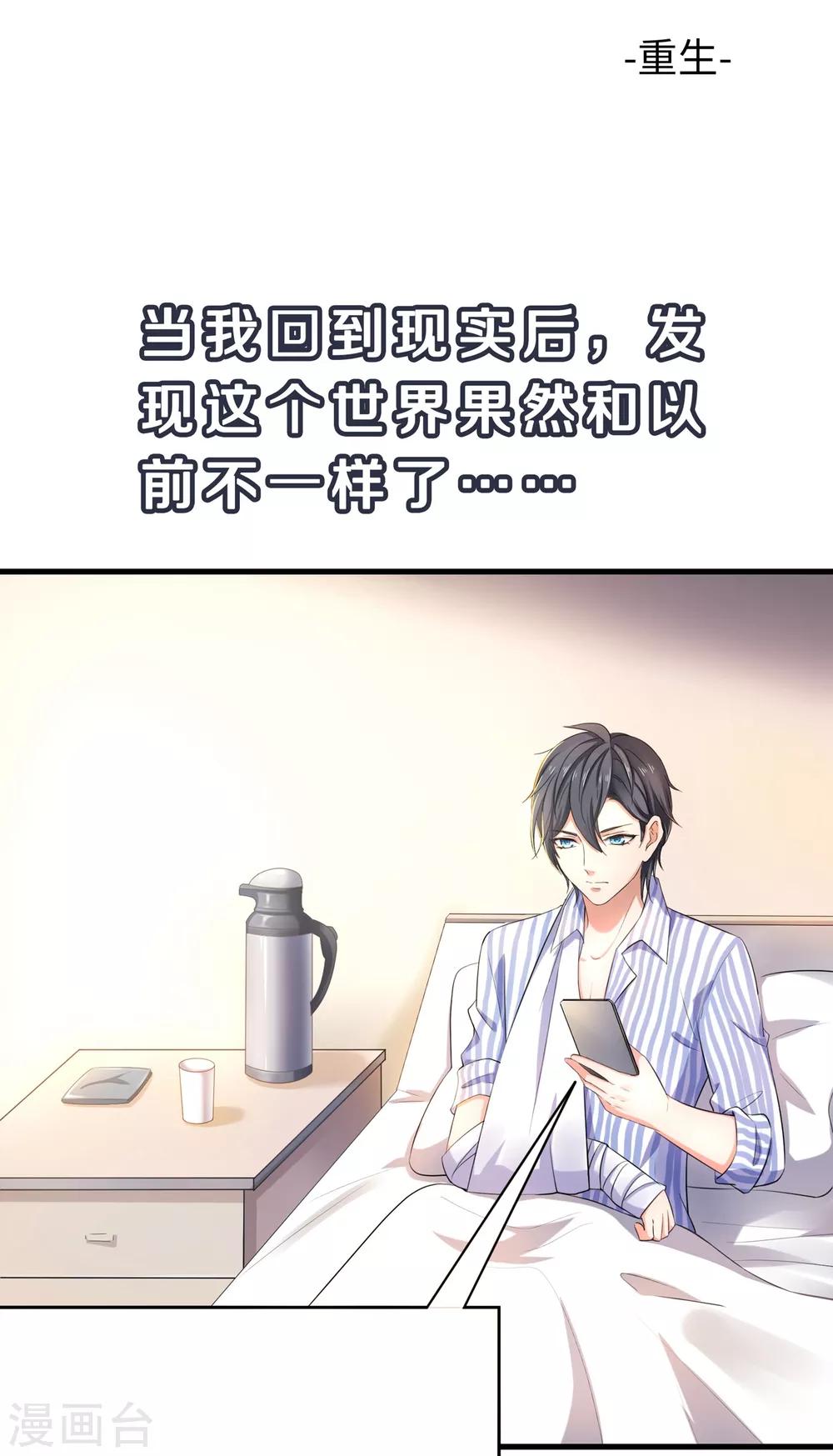 【无敌学霸系统】漫画-（第2话 和系统娘达成共识）章节漫画下拉式图片-29.jpg