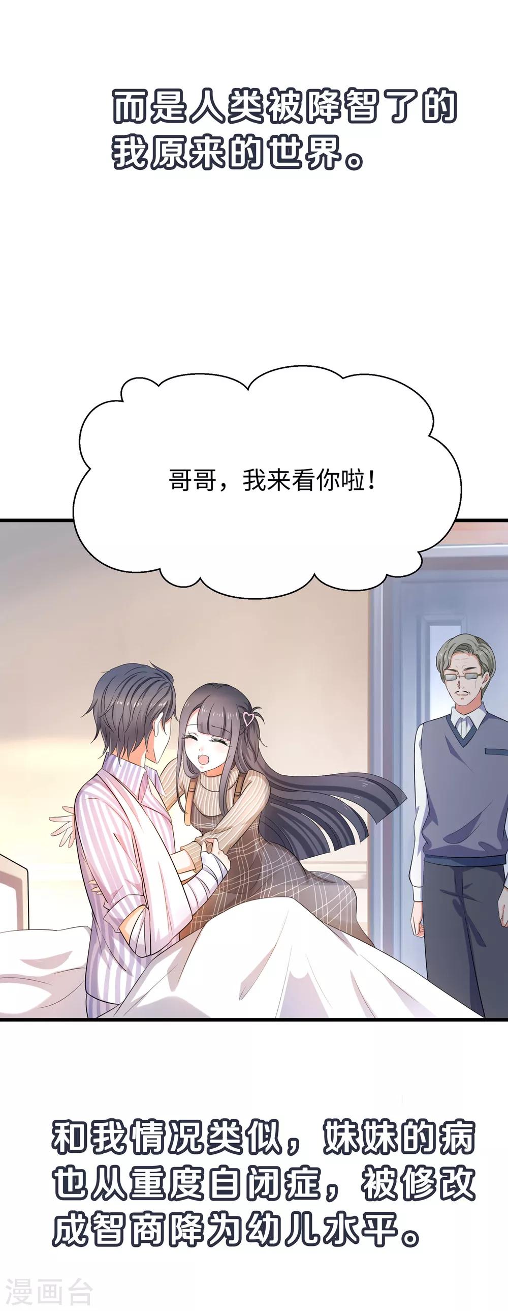 《无敌学霸系统》漫画最新章节第2话 和系统娘达成共识免费下拉式在线观看章节第【31】张图片