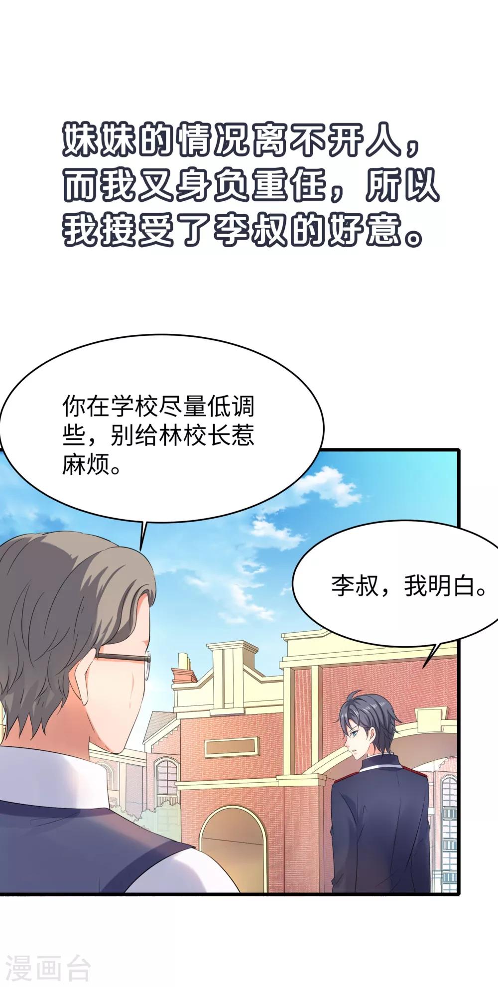 【无敌学霸系统】漫画-（第2话 和系统娘达成共识）章节漫画下拉式图片-36.jpg