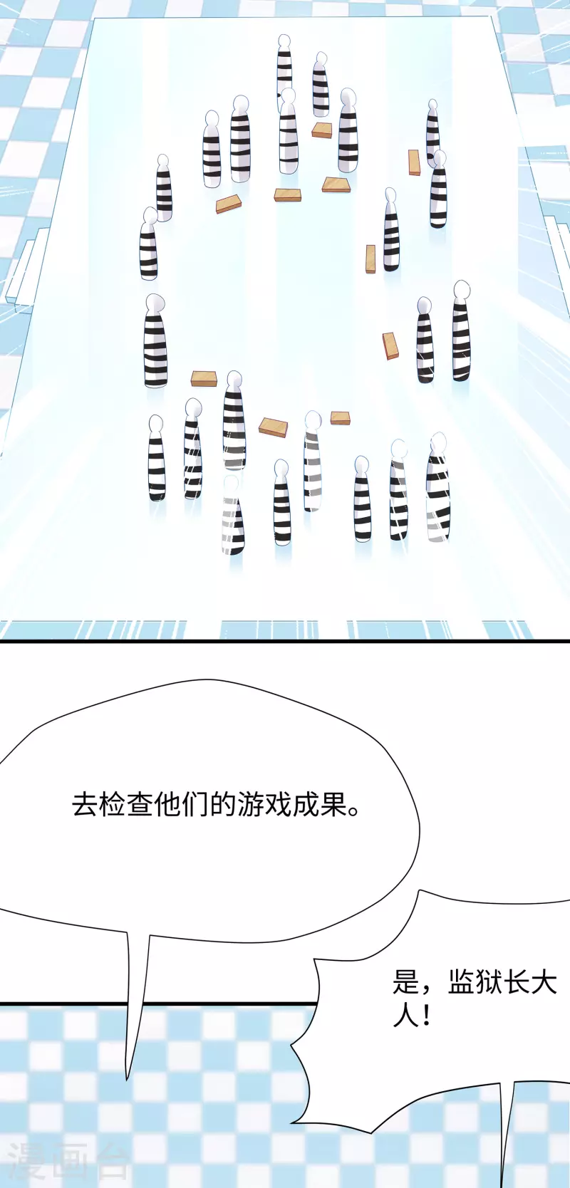 【无敌学霸系统】漫画-（第183话 致命积木！）章节漫画下拉式图片-20.jpg