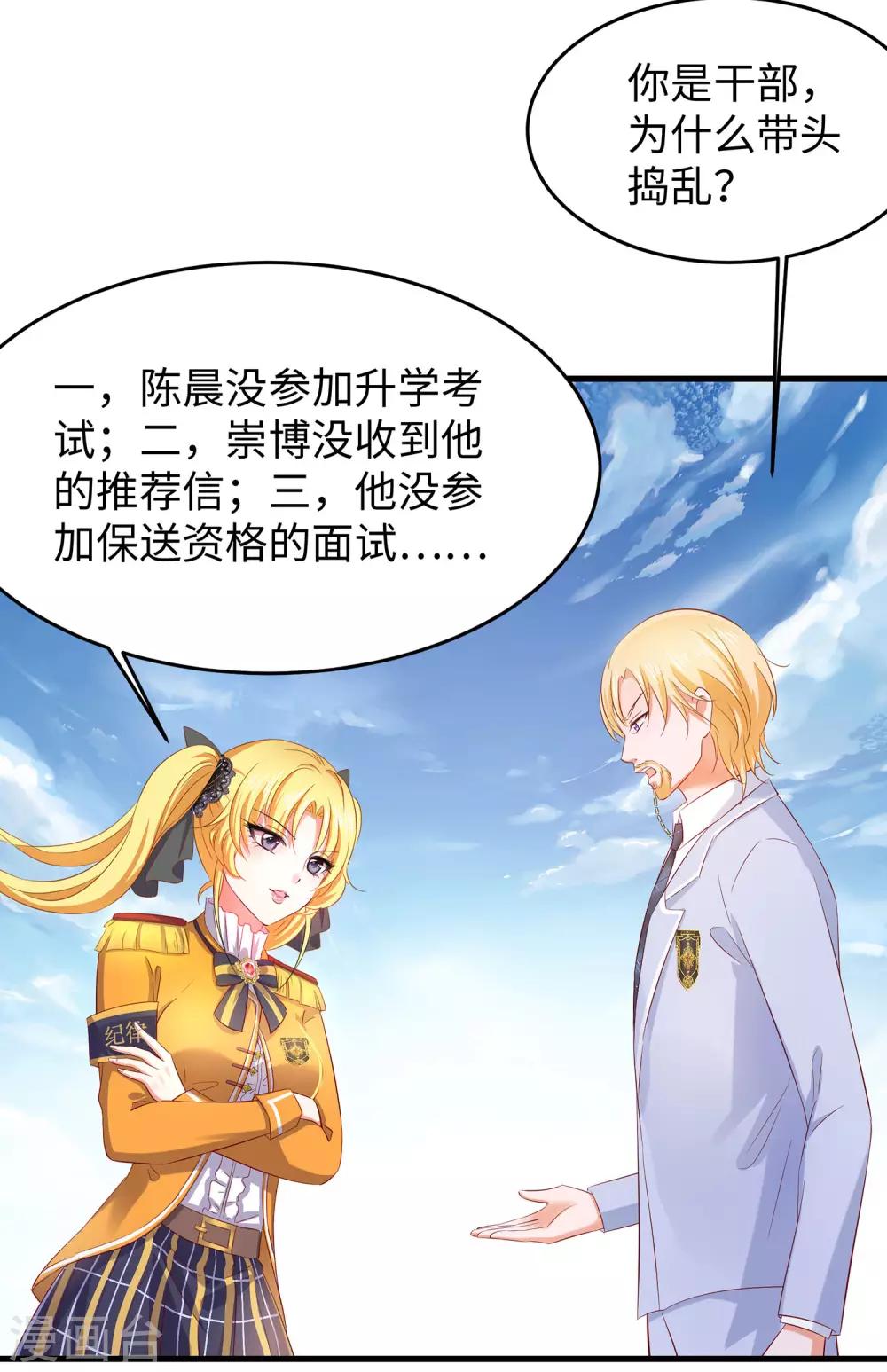 《无敌学霸系统》漫画最新章节第21话 对美女也不手软免费下拉式在线观看章节第【13】张图片