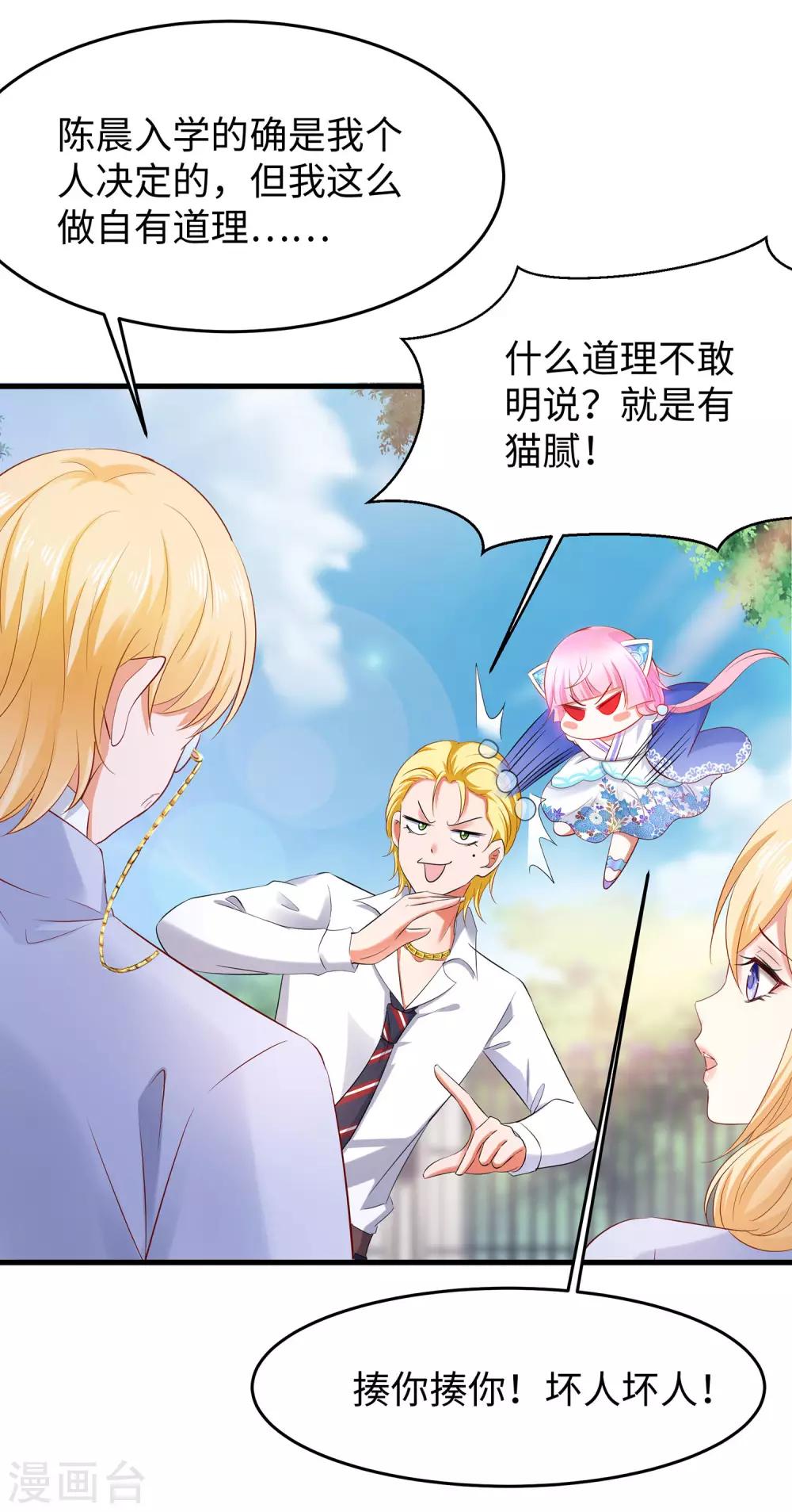 《无敌学霸系统》漫画最新章节第21话 对美女也不手软免费下拉式在线观看章节第【17】张图片