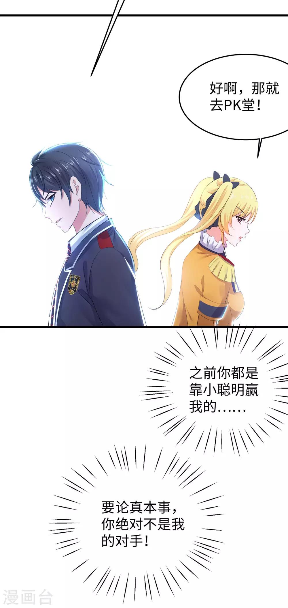 《无敌学霸系统》漫画最新章节第21话 对美女也不手软免费下拉式在线观看章节第【21】张图片