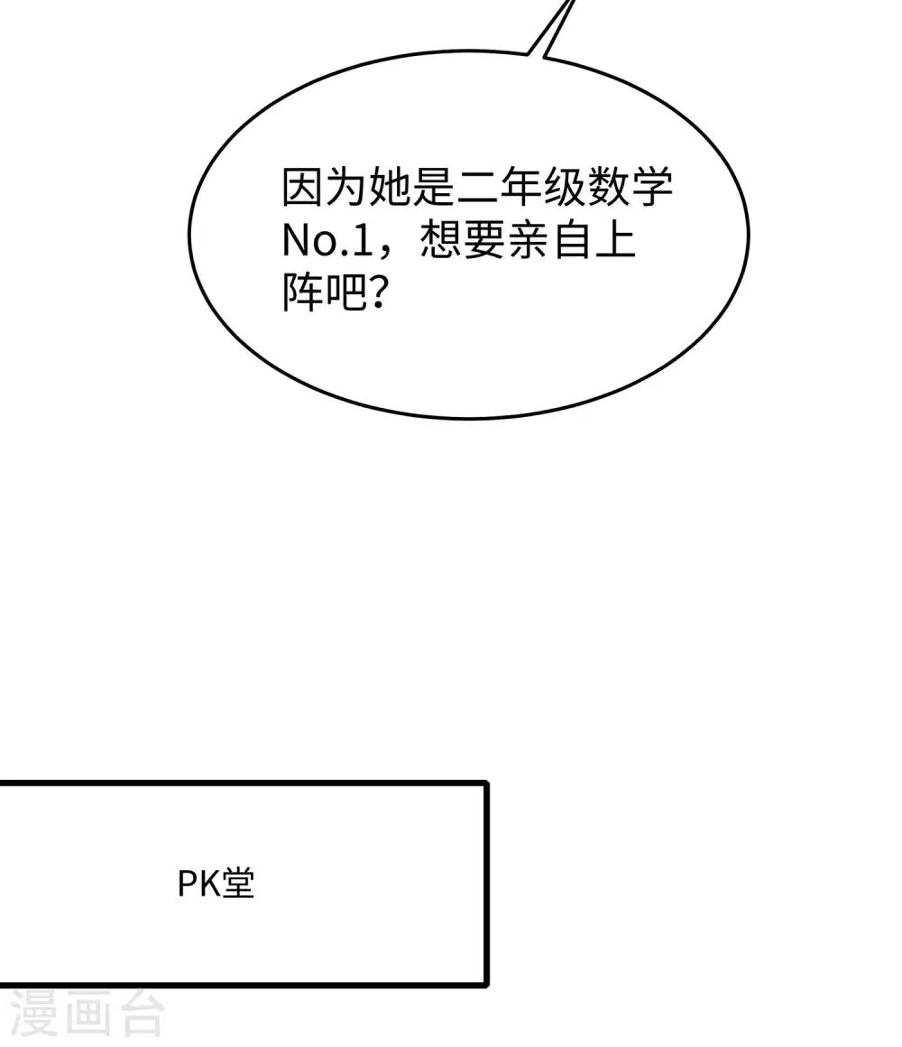 《无敌学霸系统》漫画最新章节第21话 对美女也不手软免费下拉式在线观看章节第【24】张图片