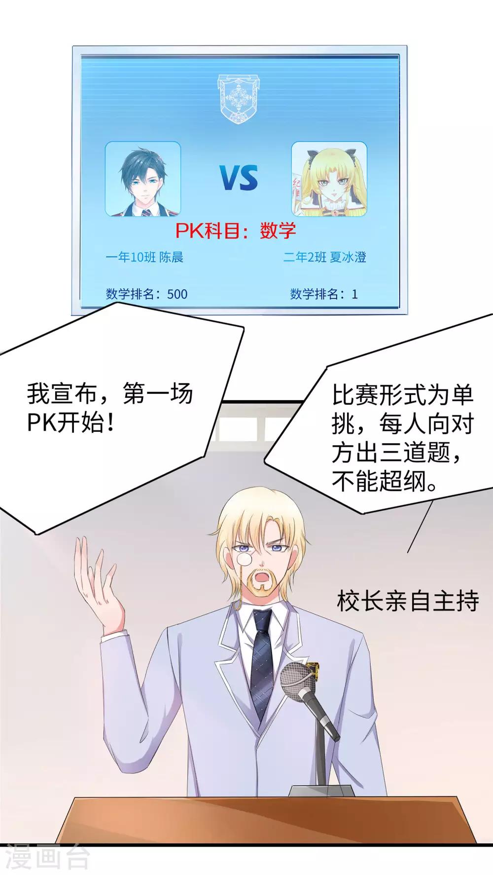 《无敌学霸系统》漫画最新章节第21话 对美女也不手软免费下拉式在线观看章节第【25】张图片