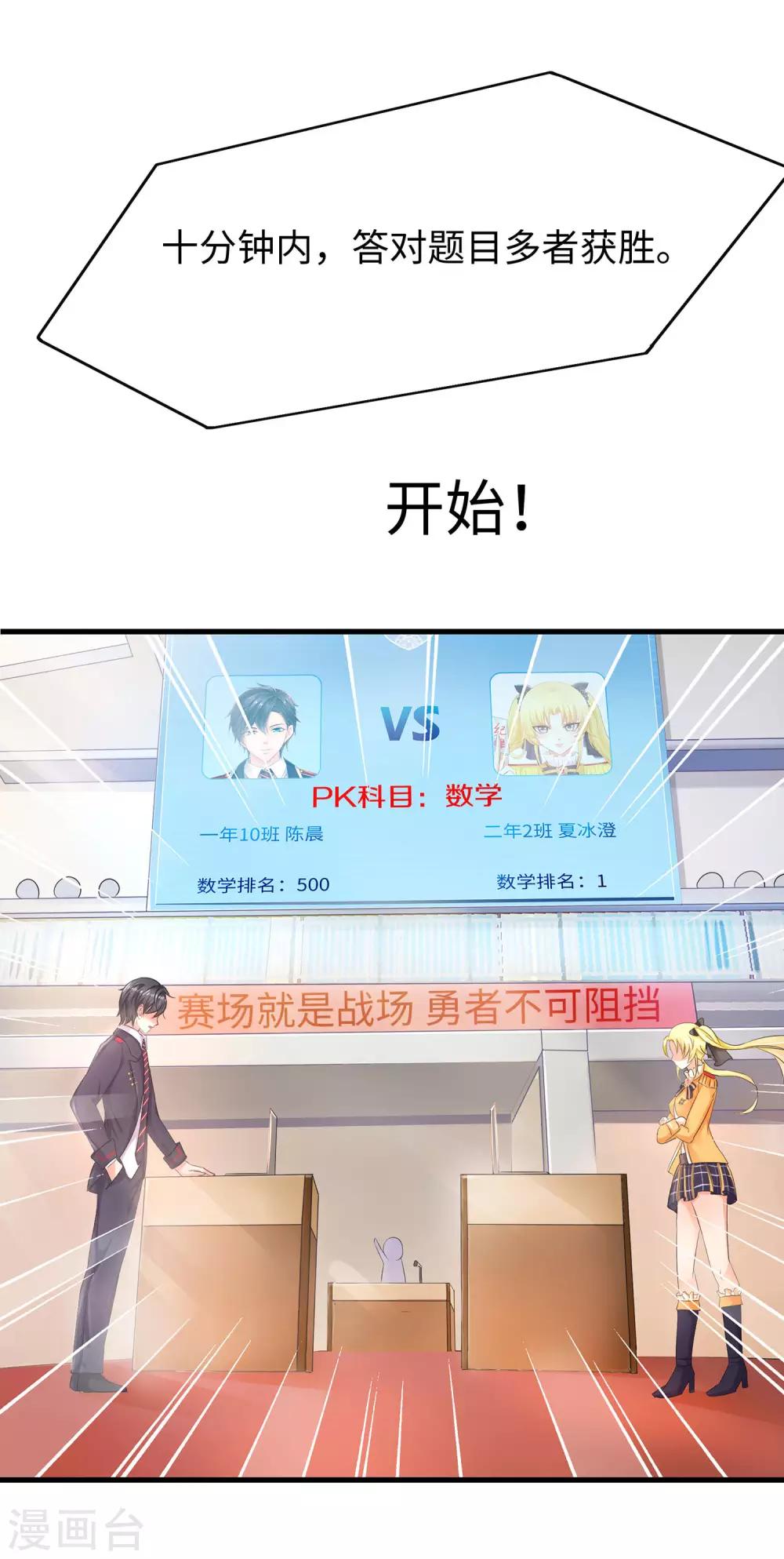 《无敌学霸系统》漫画最新章节第21话 对美女也不手软免费下拉式在线观看章节第【26】张图片