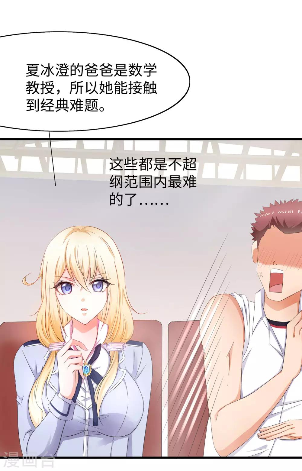 《无敌学霸系统》漫画最新章节第21话 对美女也不手软免费下拉式在线观看章节第【29】张图片