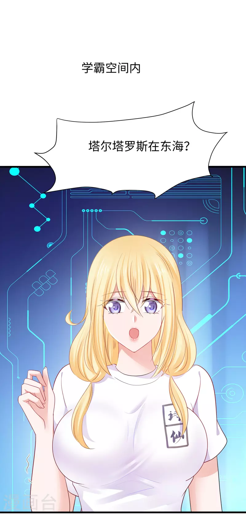 《无敌学霸系统》漫画最新章节第193话 学霸的知识储备太可怕免费下拉式在线观看章节第【11】张图片