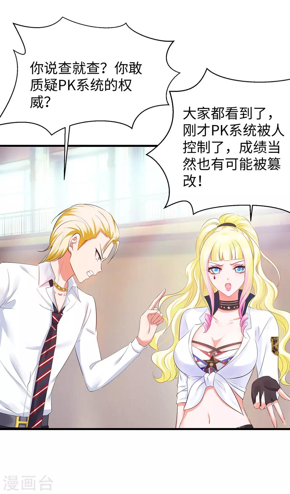 《无敌学霸系统》漫画最新章节第24话 霸霸升级了！免费下拉式在线观看章节第【10】张图片