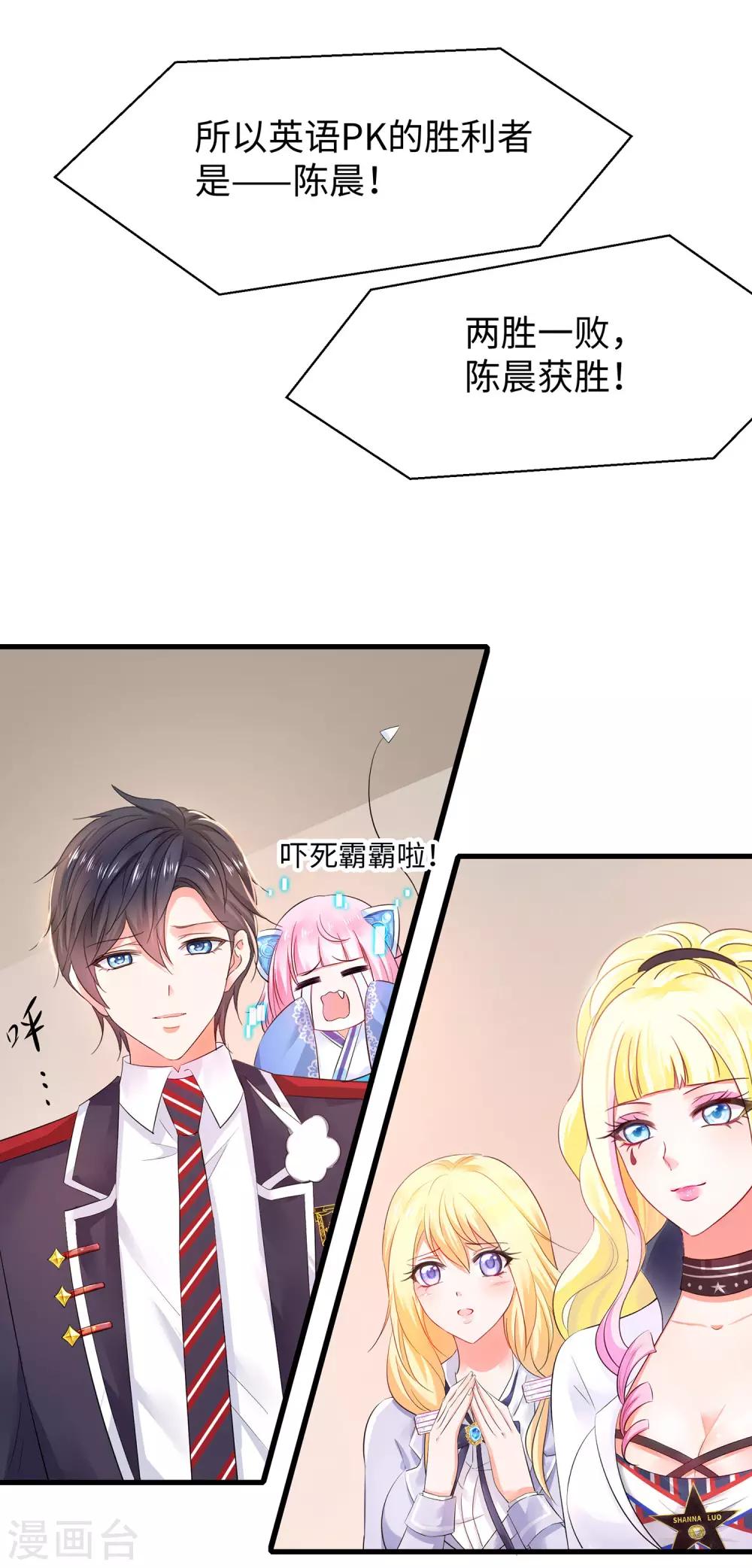 《无敌学霸系统》漫画最新章节第24话 霸霸升级了！免费下拉式在线观看章节第【14】张图片