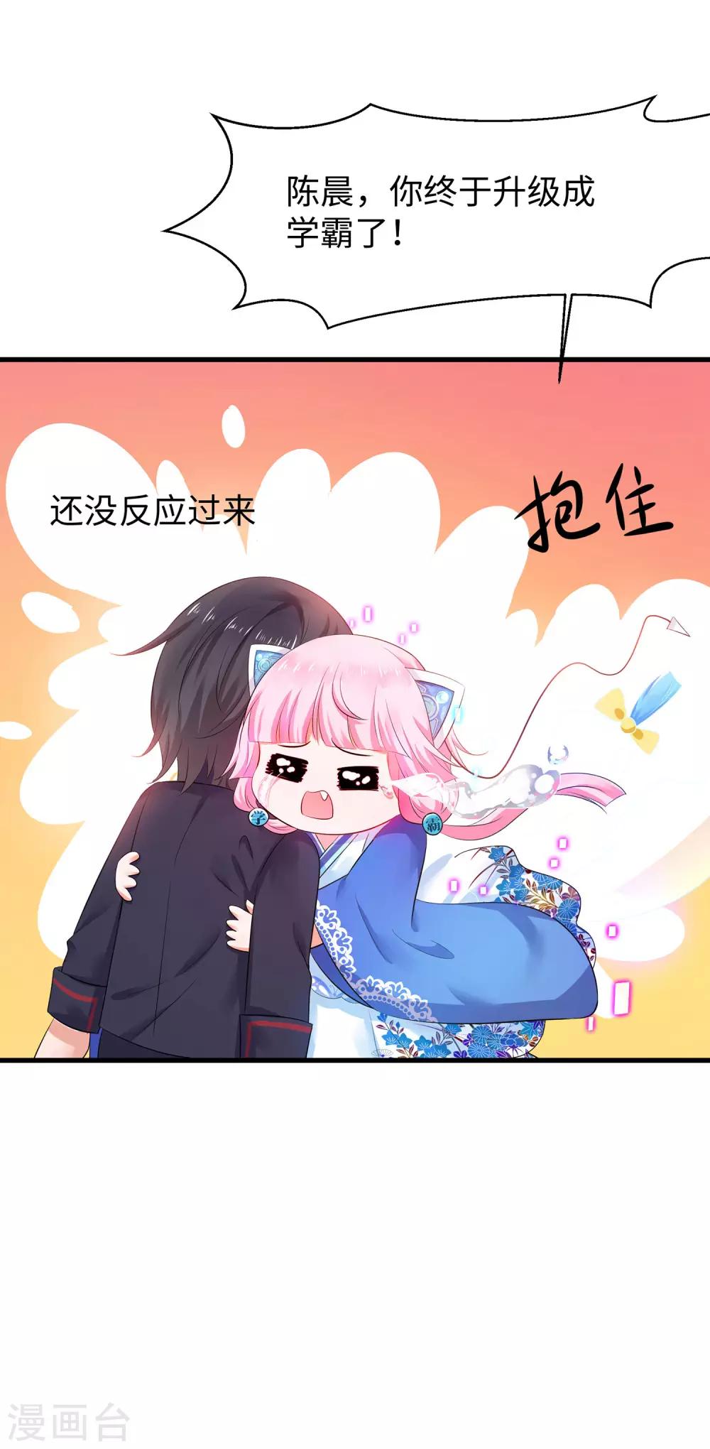 《无敌学霸系统》漫画最新章节第24话 霸霸升级了！免费下拉式在线观看章节第【16】张图片