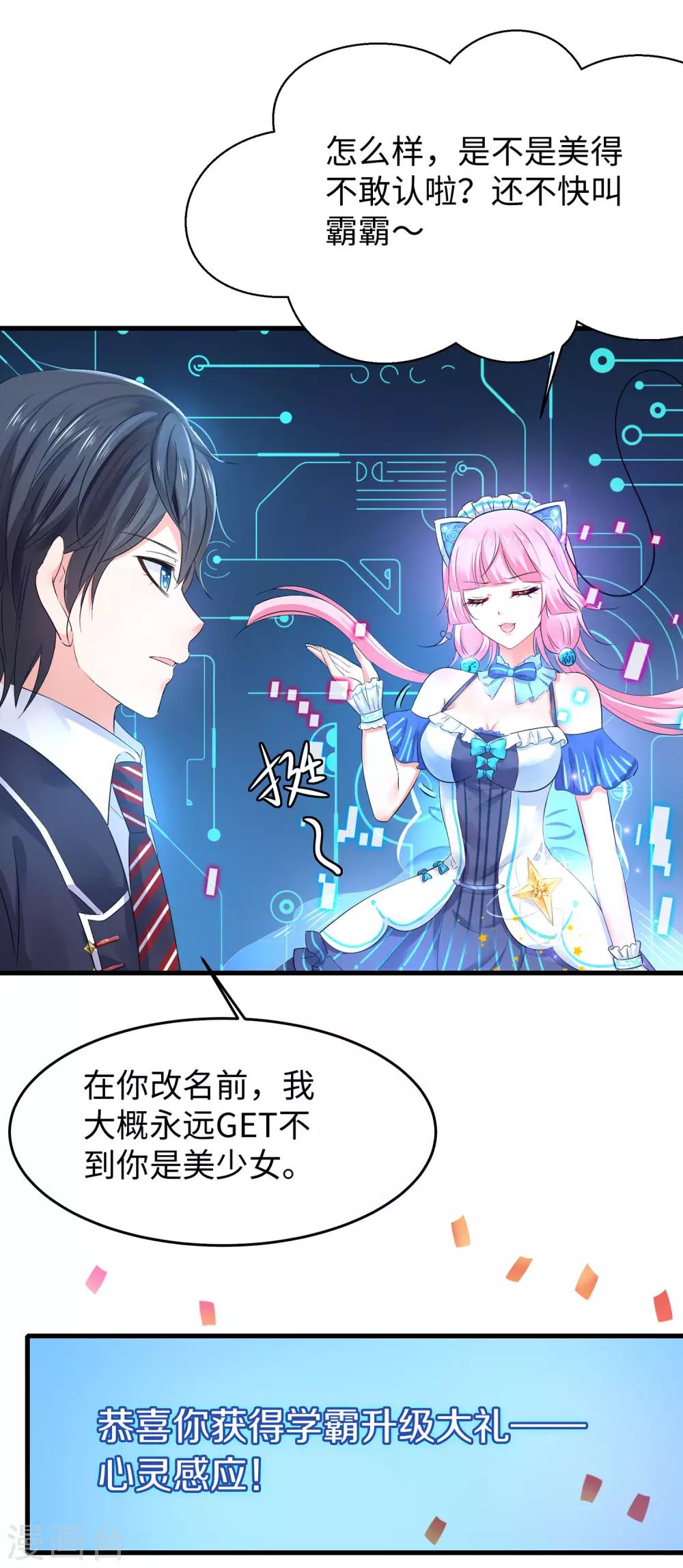 《无敌学霸系统》漫画最新章节第24话 霸霸升级了！免费下拉式在线观看章节第【20】张图片