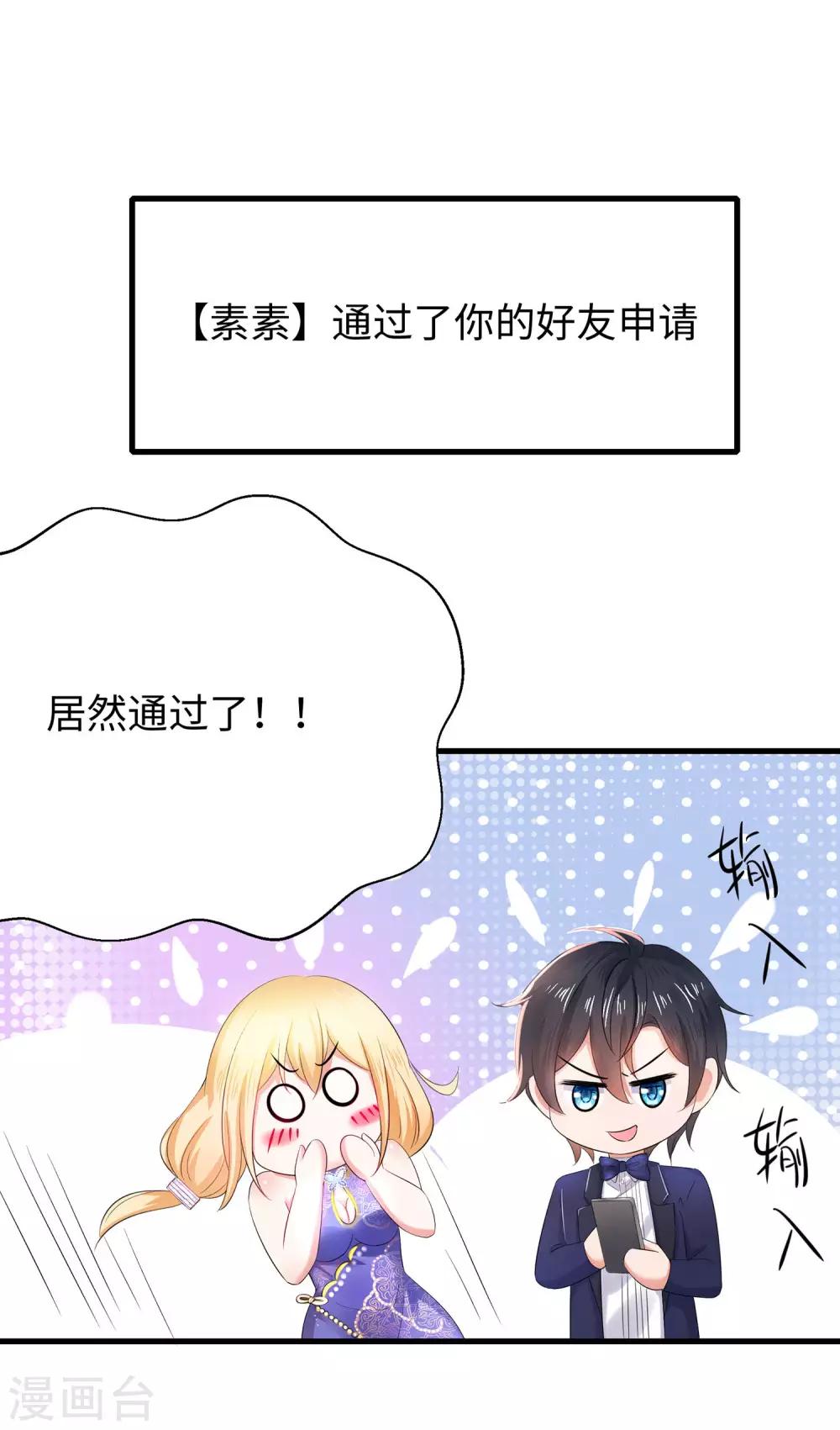 《无敌学霸系统》漫画最新章节第28话 懂你的和不懂你的免费下拉式在线观看章节第【14】张图片