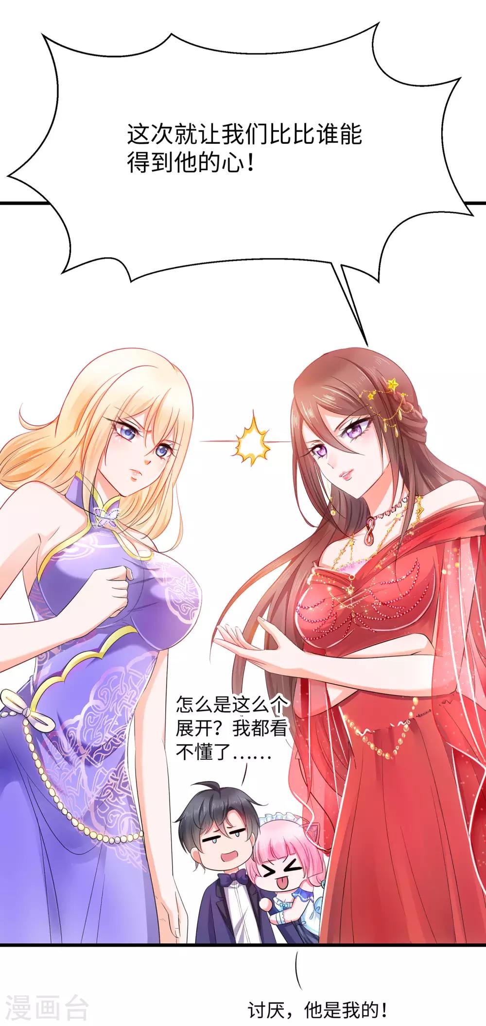 《无敌学霸系统》漫画最新章节第31话 谁能得到他的心？免费下拉式在线观看章节第【33】张图片