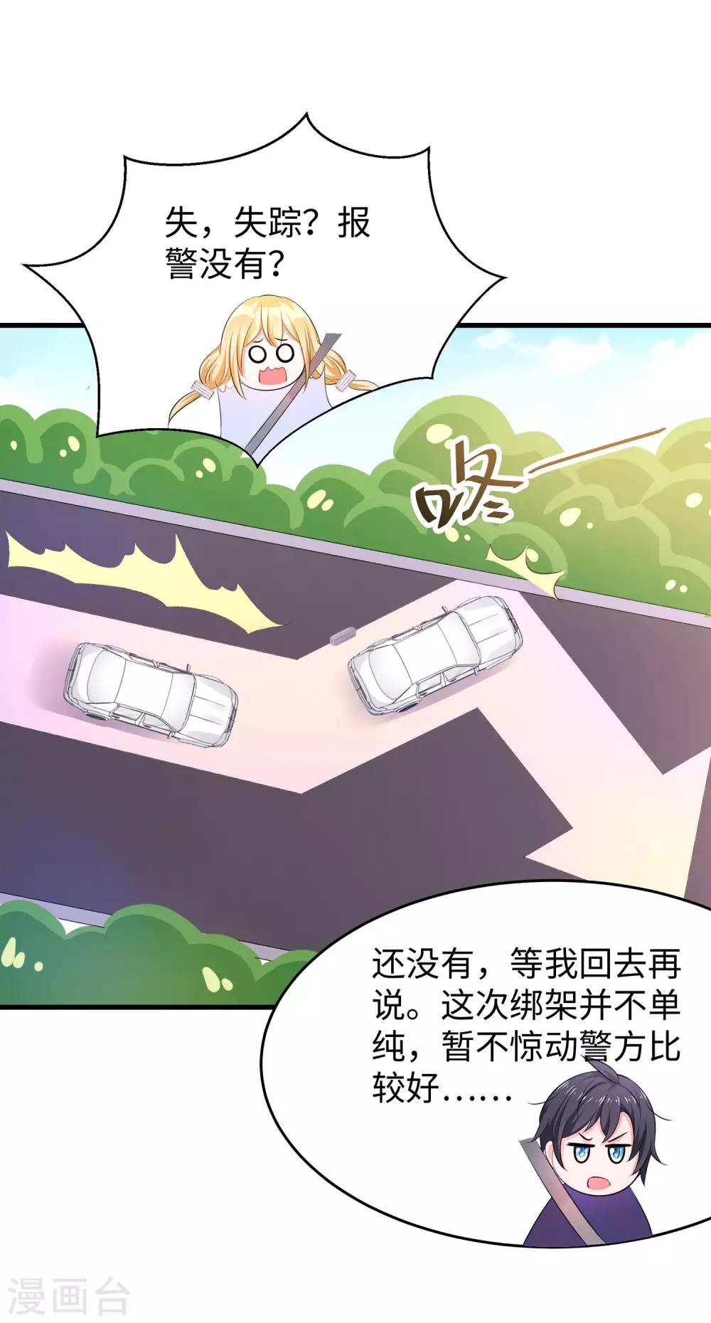 《无敌学霸系统》漫画最新章节第33话 抢人大战免费下拉式在线观看章节第【23】张图片