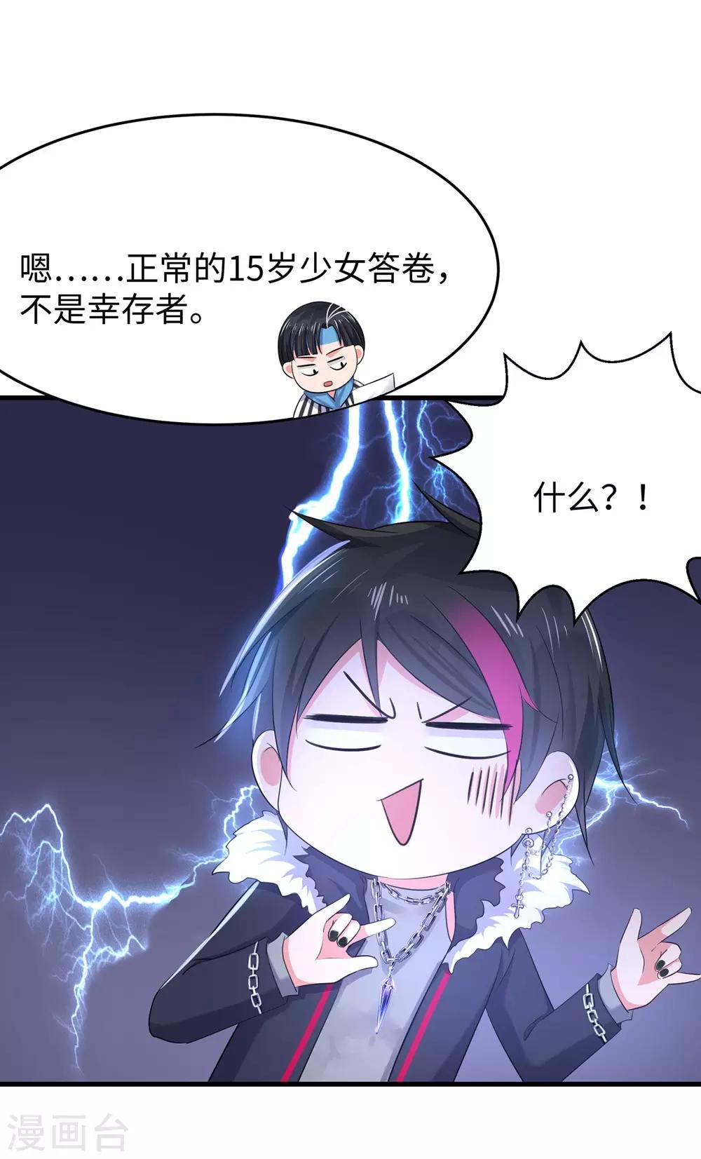 【无敌学霸系统】漫画-（第35话 文科圣使get！）章节漫画下拉式图片-9.jpg