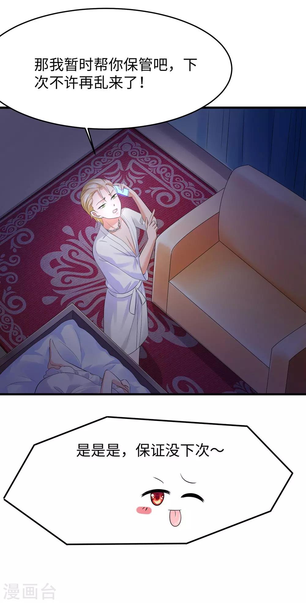 《无敌学霸系统》漫画最新章节第37话 从狼窝到虎口免费下拉式在线观看章节第【47】张图片