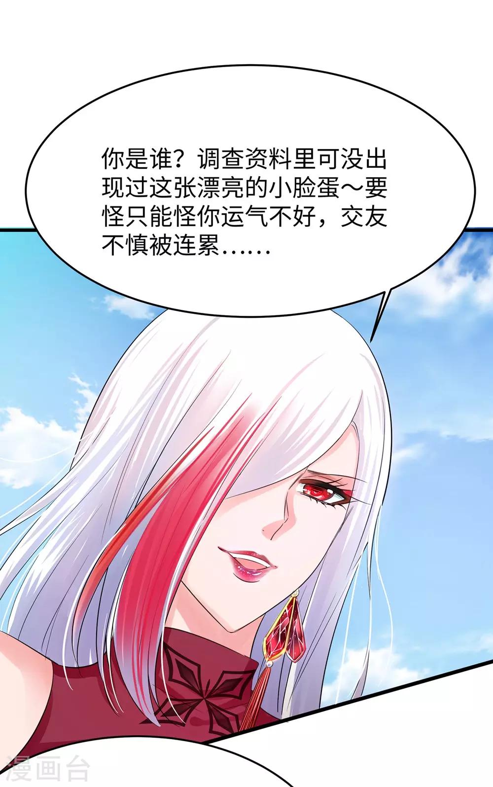 《无敌学霸系统》漫画最新章节第37话 从狼窝到虎口免费下拉式在线观看章节第【7】张图片