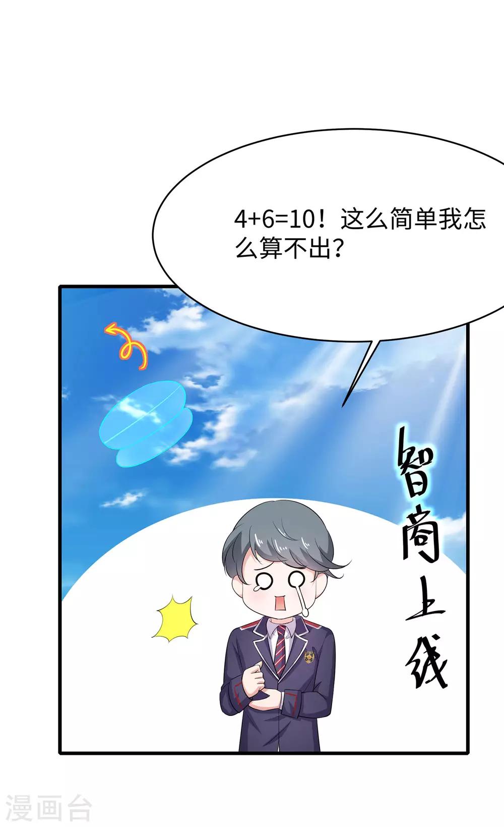 《无敌学霸系统》漫画最新章节第4话 四大天女我没兴趣免费下拉式在线观看章节第【15】张图片