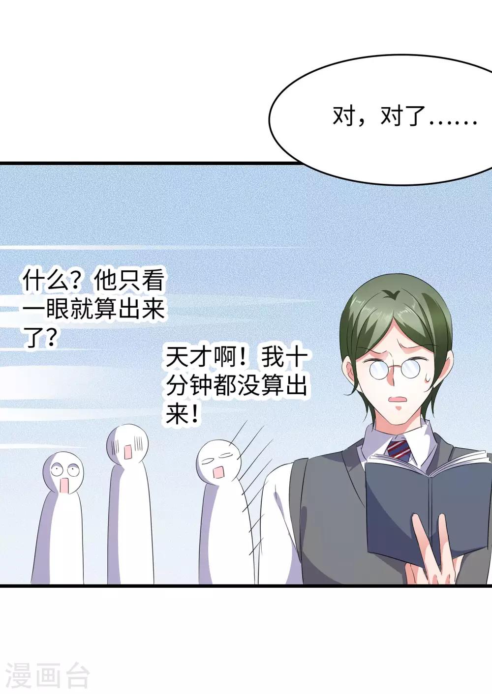 《无敌学霸系统》漫画最新章节第4话 四大天女我没兴趣免费下拉式在线观看章节第【32】张图片