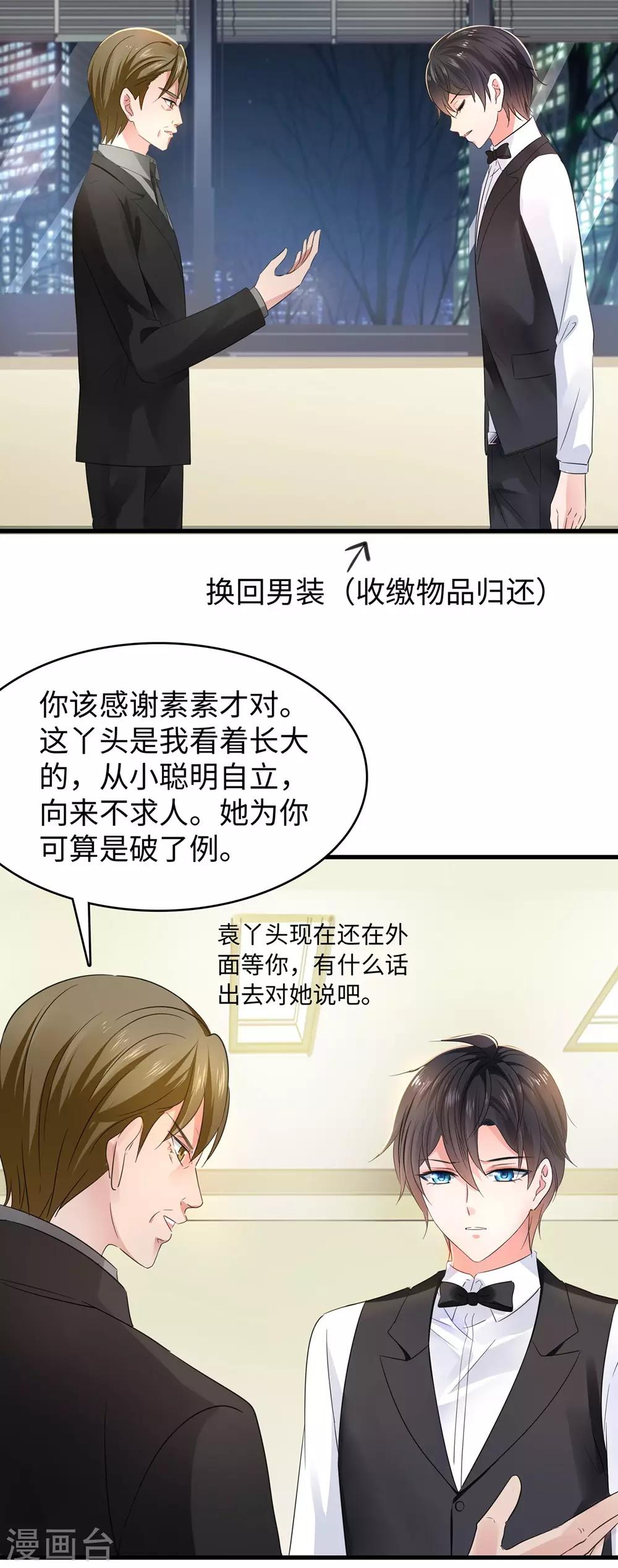 《无敌学霸系统》漫画最新章节第42话 万能女仆登场免费下拉式在线观看章节第【14】张图片