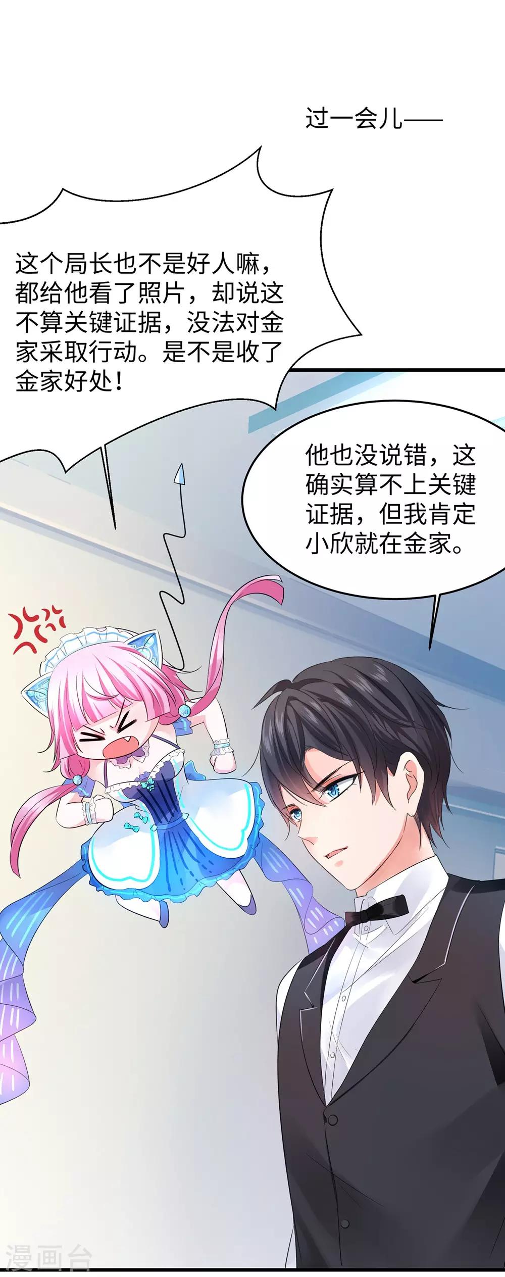 《无敌学霸系统》漫画最新章节第42话 万能女仆登场免费下拉式在线观看章节第【16】张图片