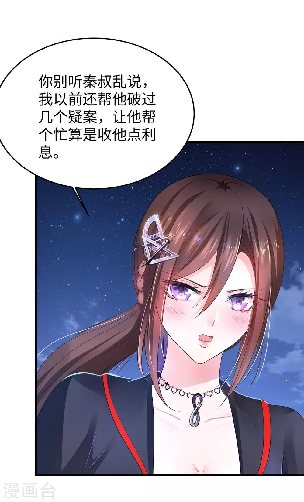 【无敌学霸系统】漫画-（第42话 万能女仆登场）章节漫画下拉式图片-19.jpg