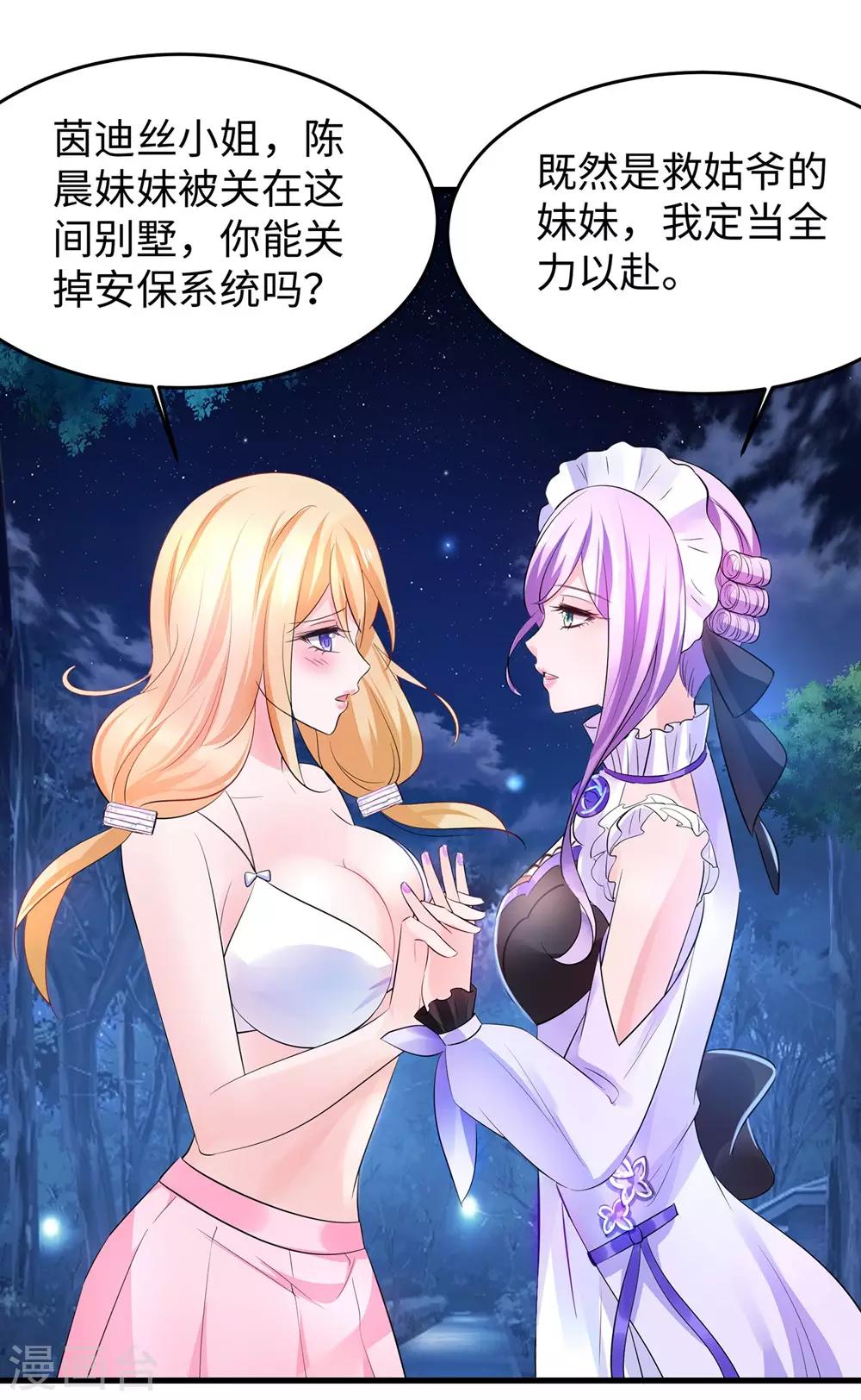 《无敌学霸系统》漫画最新章节第42话 万能女仆登场免费下拉式在线观看章节第【29】张图片