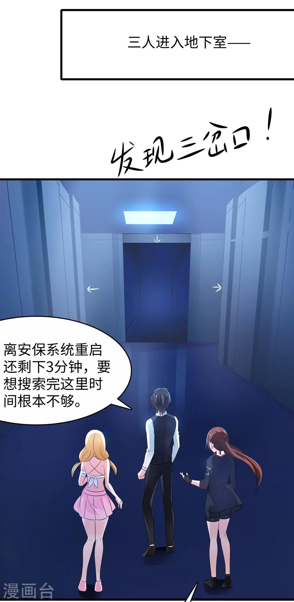 【无敌学霸系统】漫画-（第43话 屏幕初吻飞了~）章节漫画下拉式图片-33.jpg