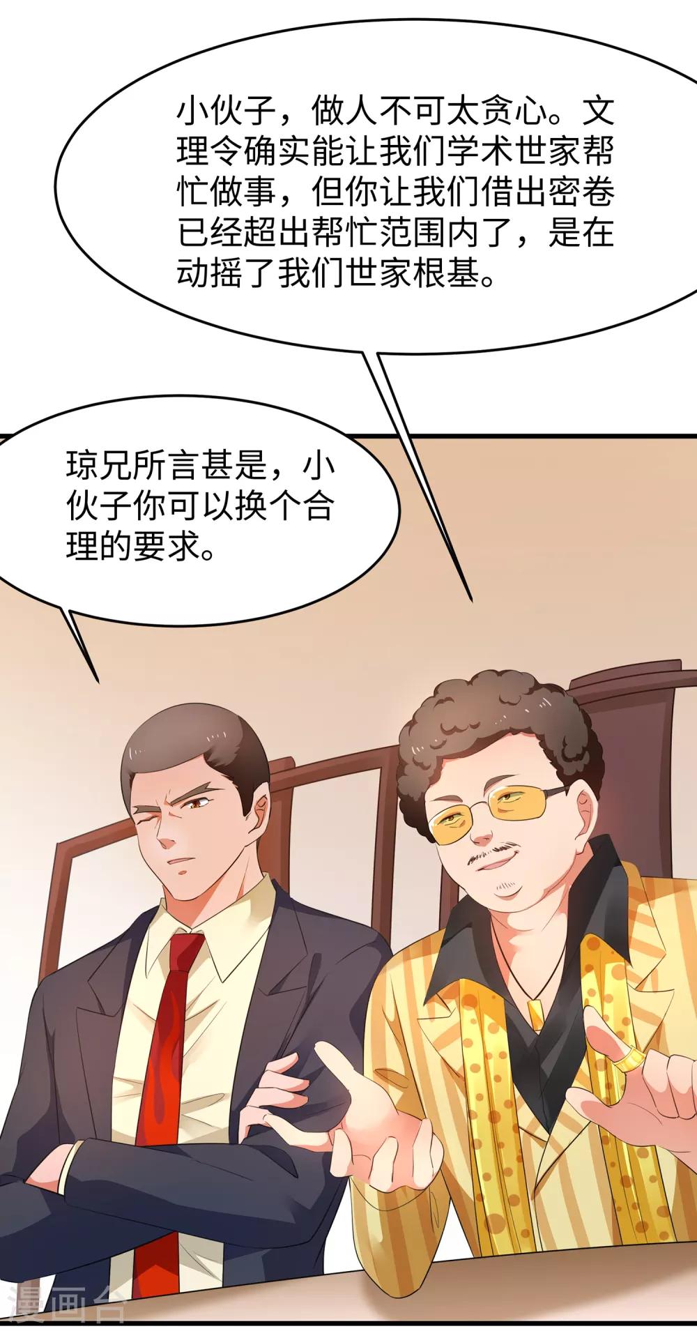 《无敌学霸系统》漫画最新章节第55话 这活儿，我接了！免费下拉式在线观看章节第【11】张图片