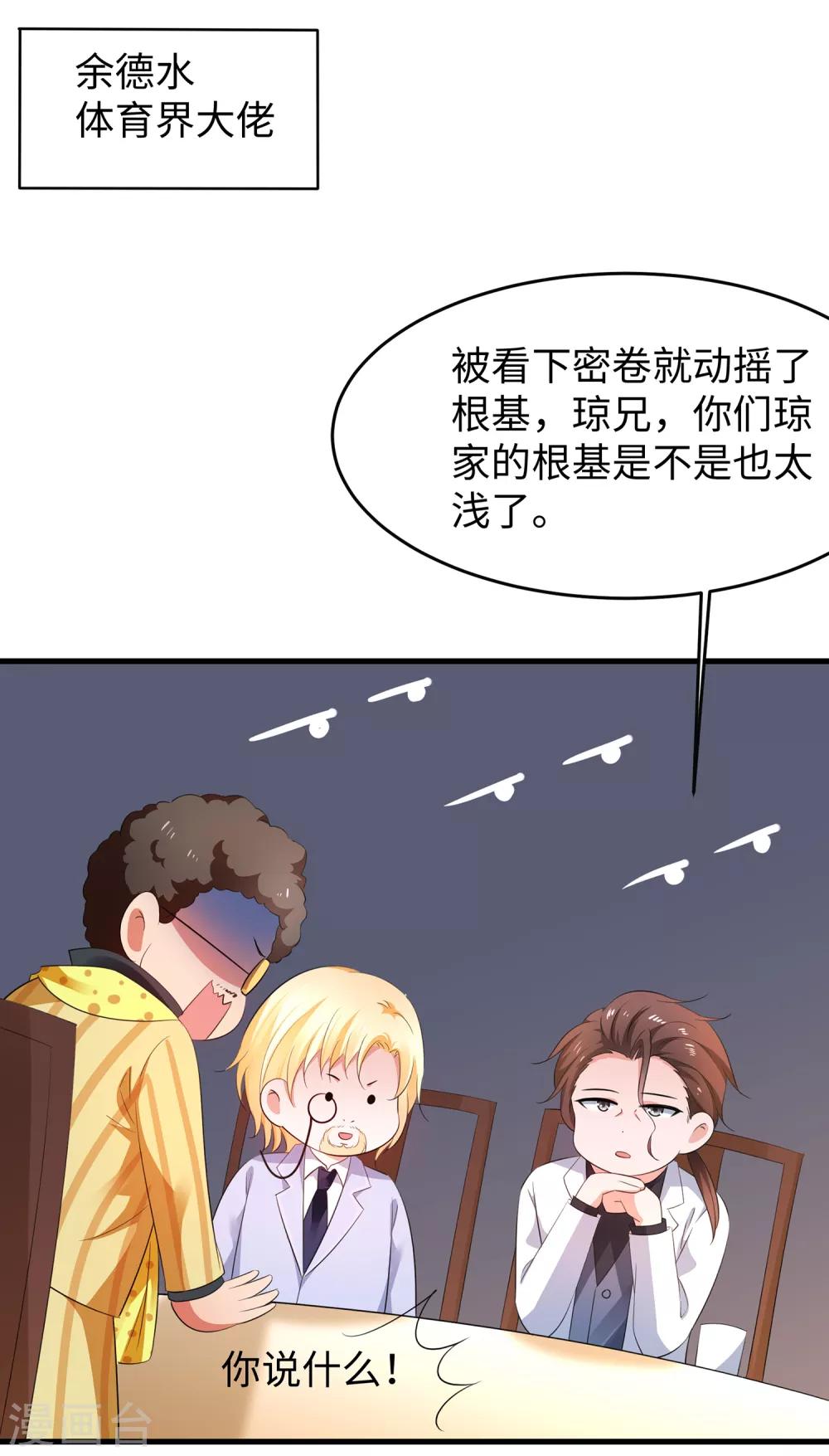 《无敌学霸系统》漫画最新章节第55话 这活儿，我接了！免费下拉式在线观看章节第【12】张图片