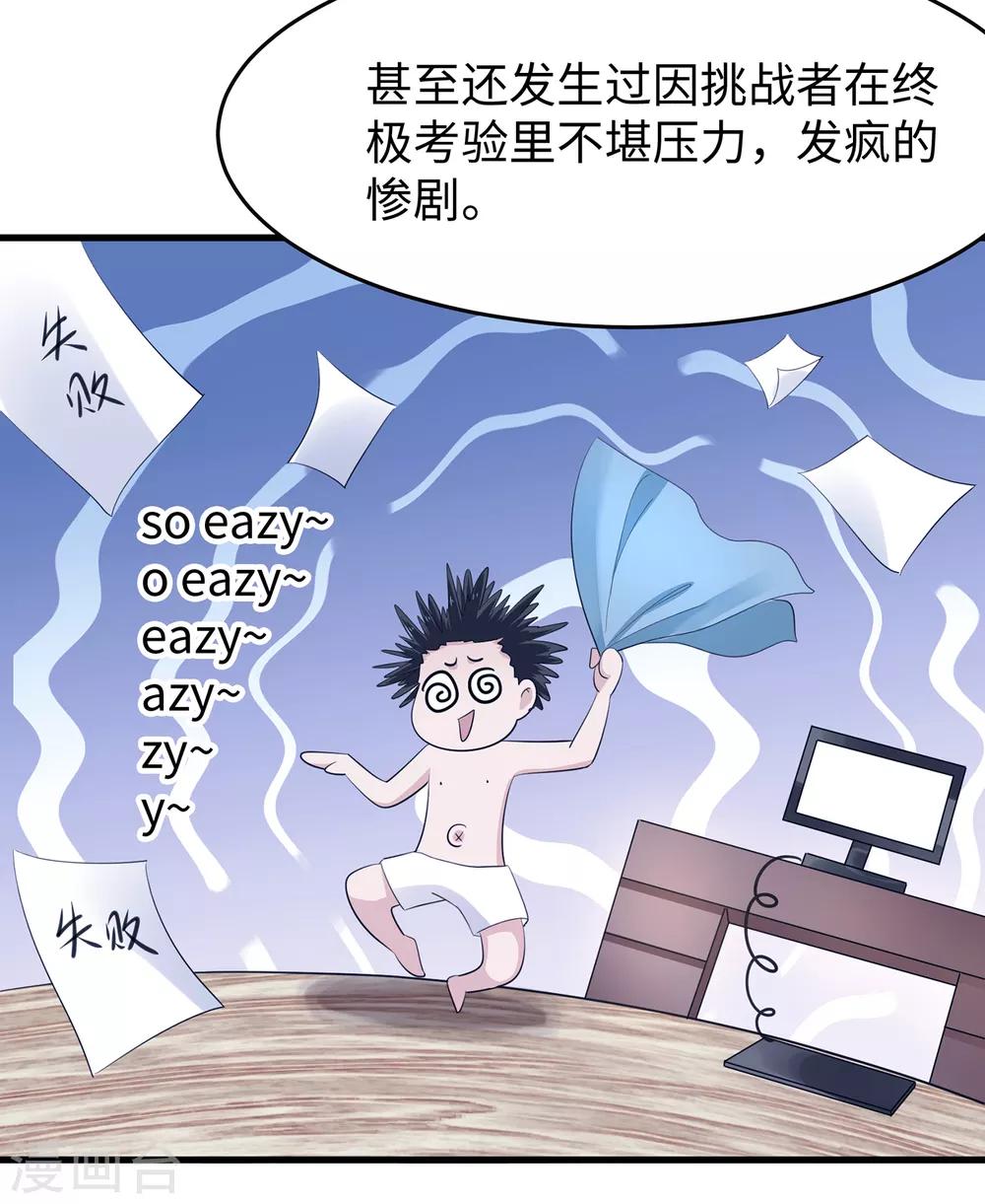 《无敌学霸系统》漫画最新章节第55话 这活儿，我接了！免费下拉式在线观看章节第【25】张图片