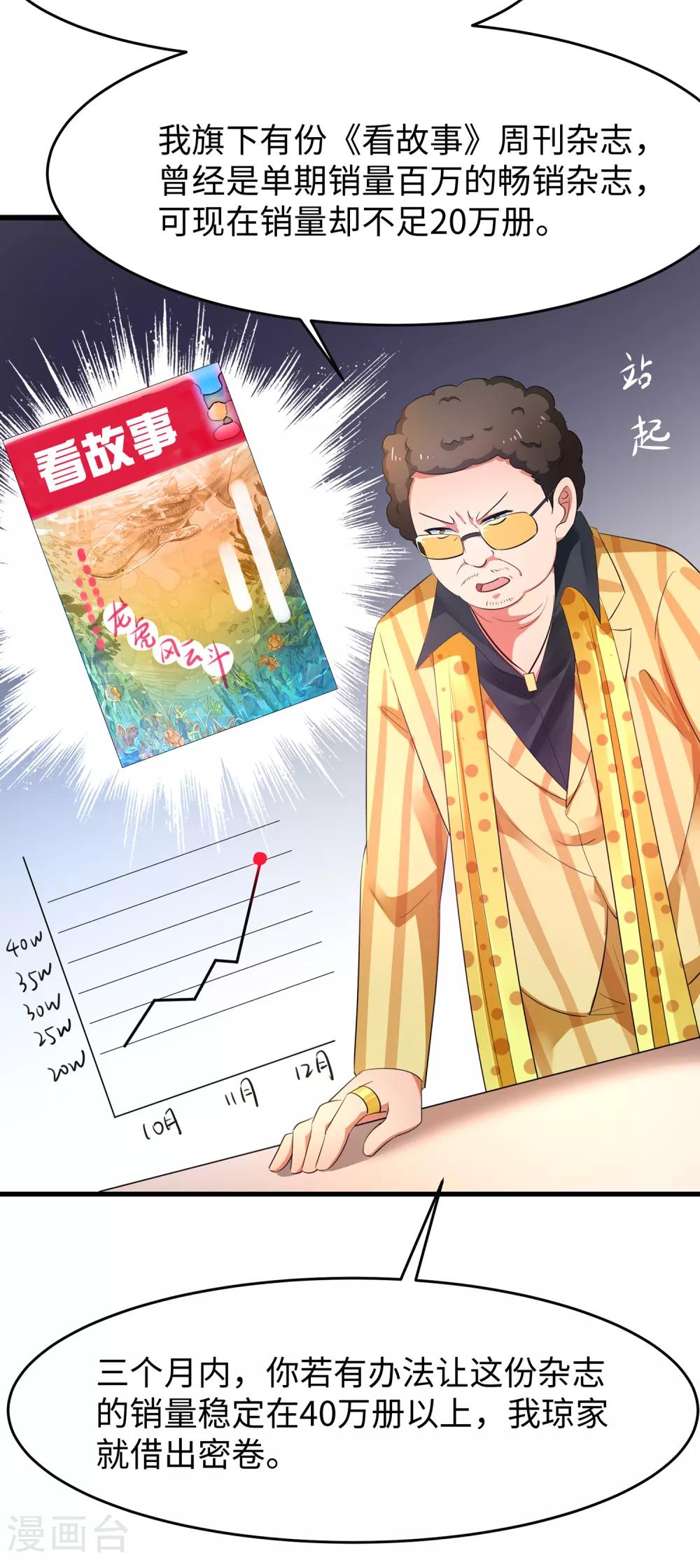 《无敌学霸系统》漫画最新章节第55话 这活儿，我接了！免费下拉式在线观看章节第【29】张图片