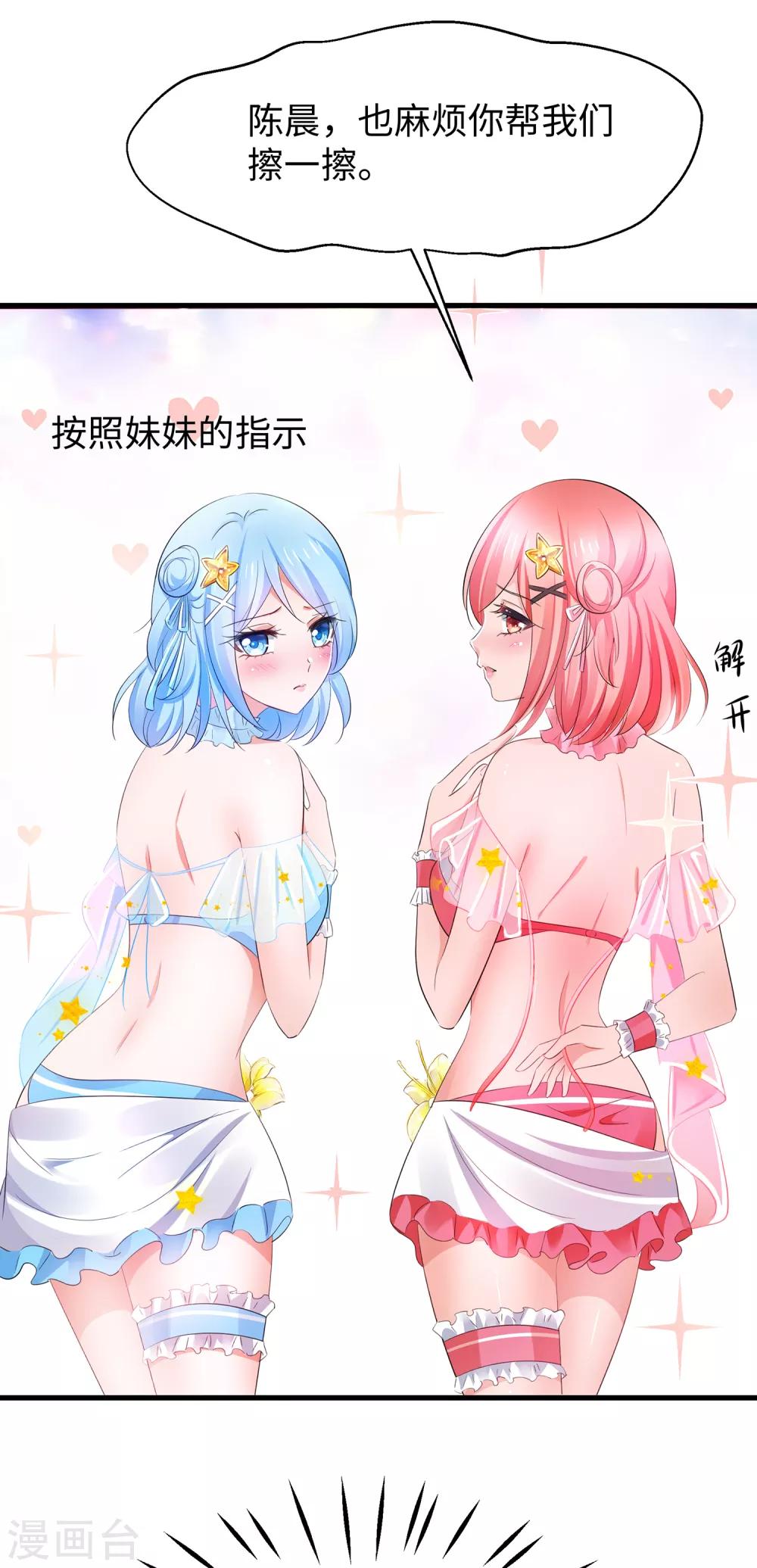 《无敌学霸系统》漫画最新章节第60话 美貌是一种罪孽！（大粗长，速看！）免费下拉式在线观看章节第【29】张图片