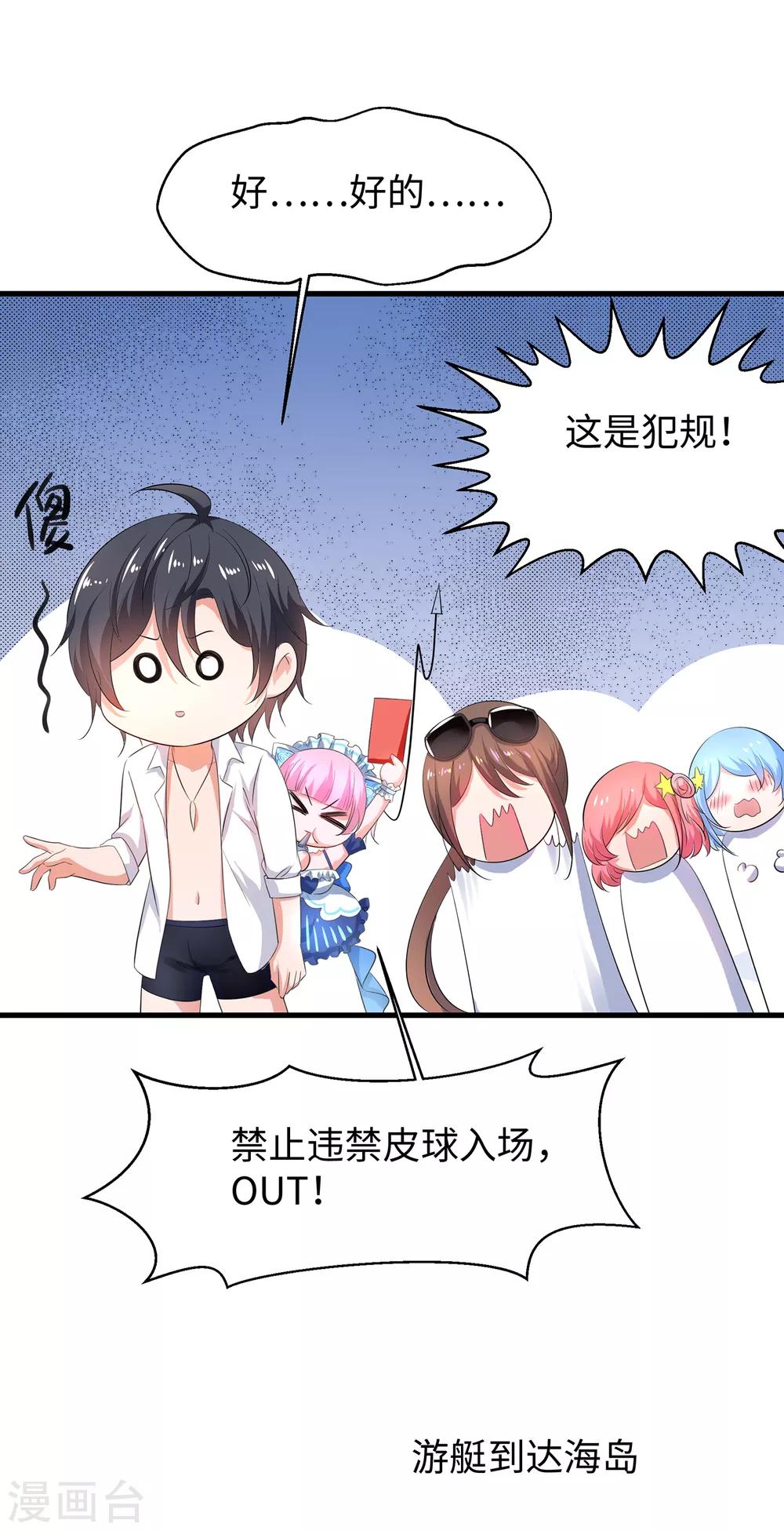 《无敌学霸系统》漫画最新章节第60话 美貌是一种罪孽！（大粗长，速看！）免费下拉式在线观看章节第【32】张图片