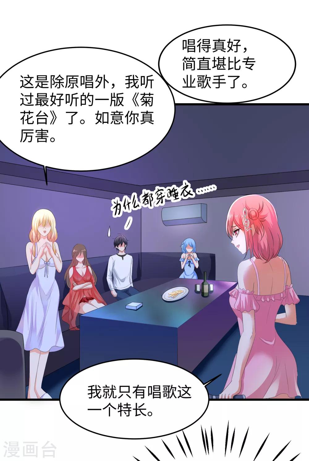 《无敌学霸系统》漫画最新章节第60话 美貌是一种罪孽！（大粗长，速看！）免费下拉式在线观看章节第【39】张图片